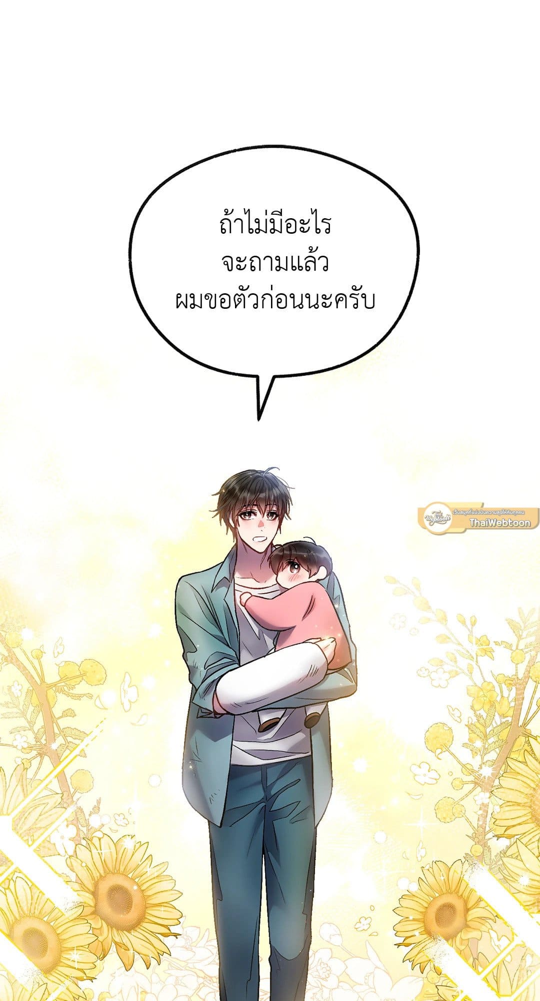 Sugar Rain ตอนที่ 1034