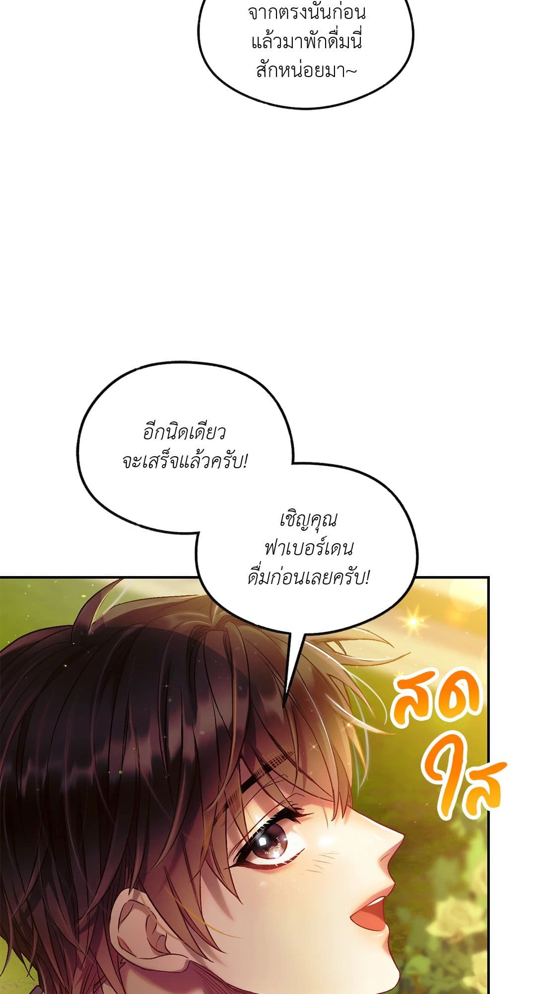 Sugar Rain ตอนที่ 1038