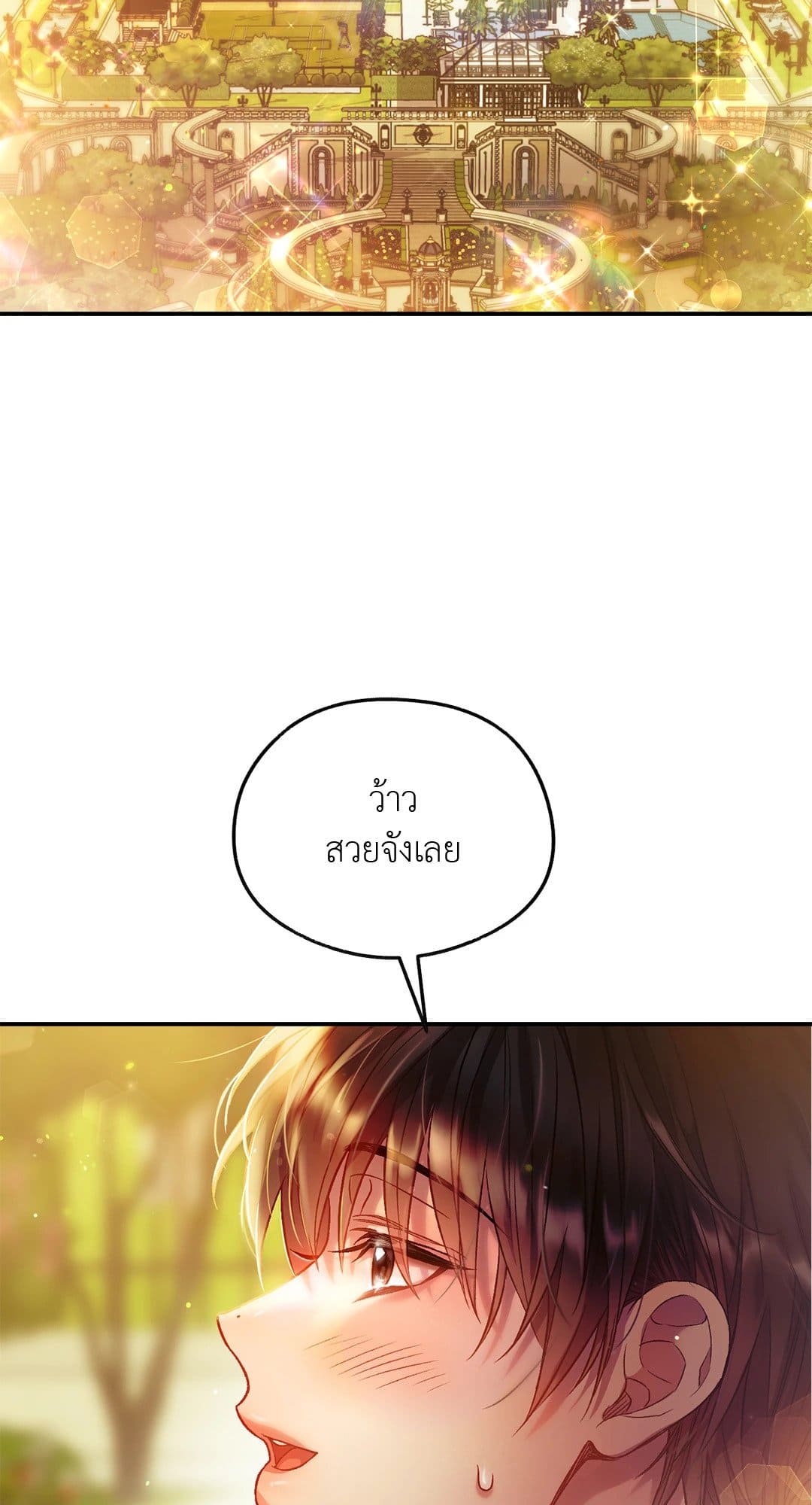 Sugar Rain ตอนที่ 1043