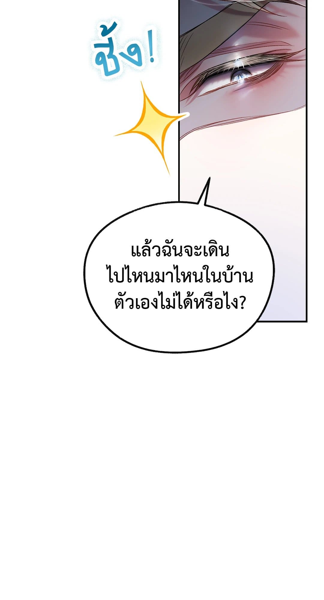 Sugar Rain ตอนที่ 1053