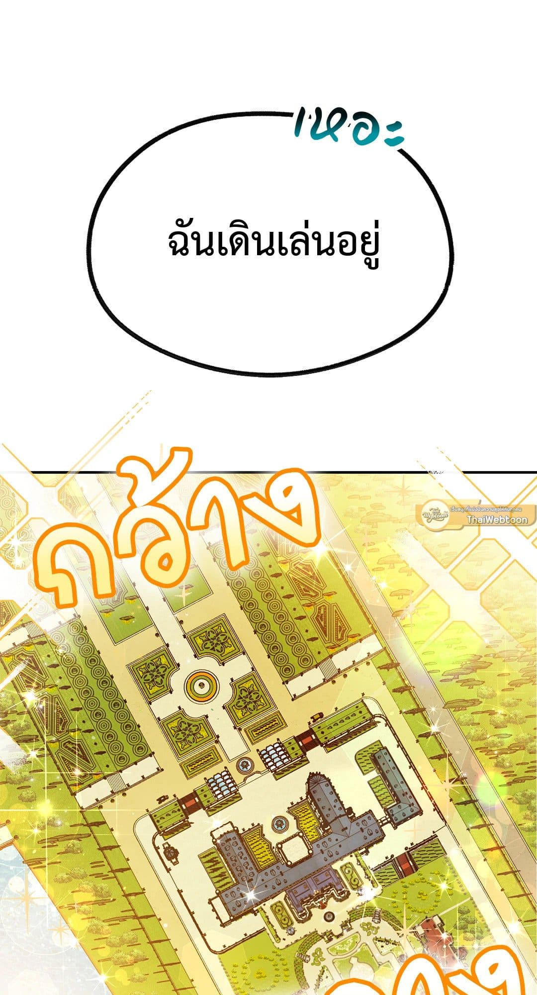 Sugar Rain ตอนที่ 1054