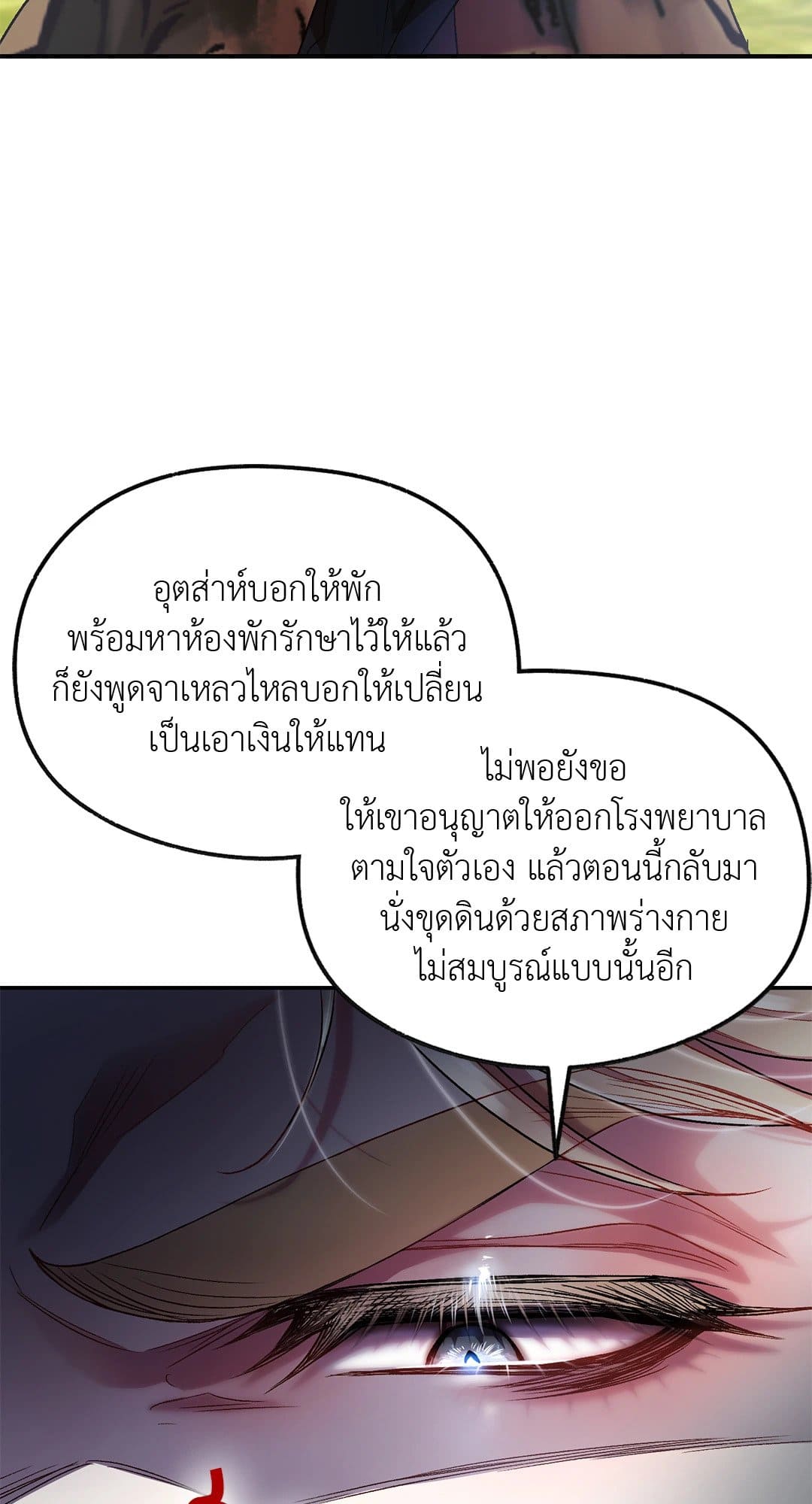 Sugar Rain ตอนที่ 1059