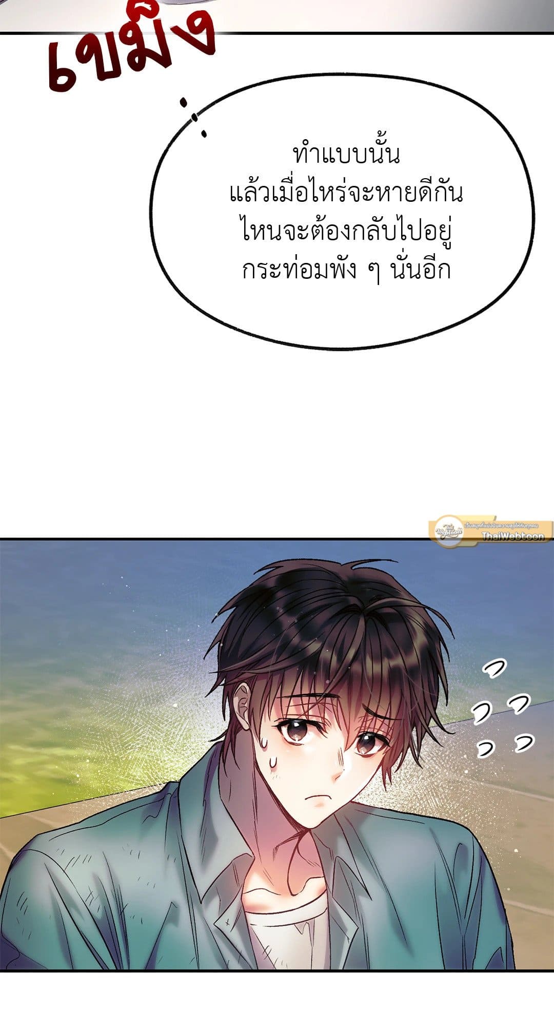 Sugar Rain ตอนที่ 1060