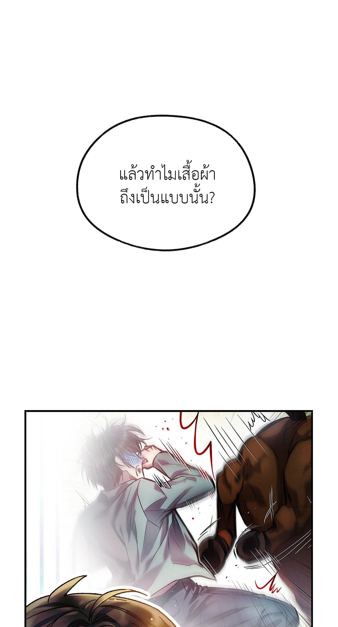 Sugar Rain ตอนที่ 1071