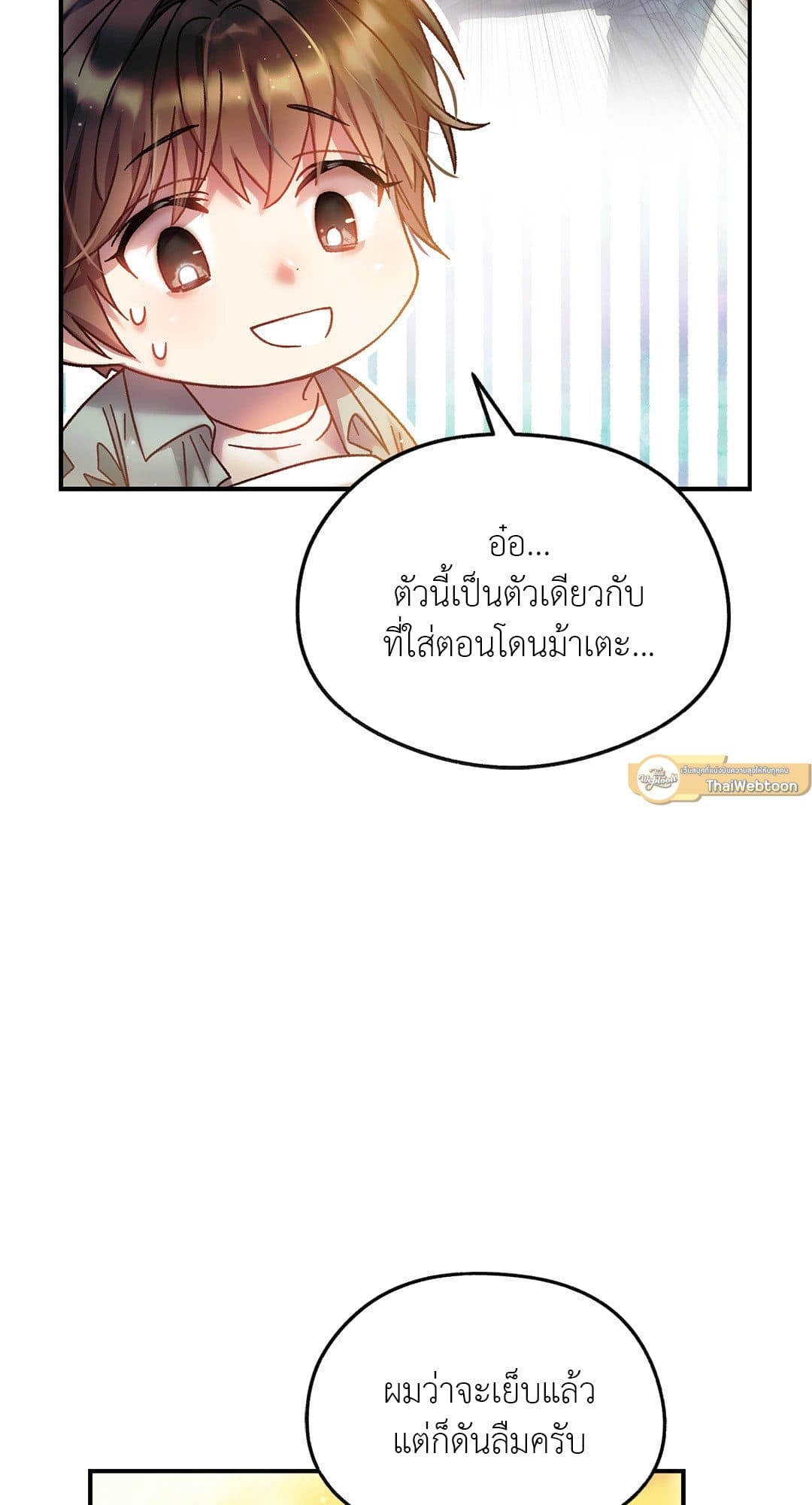 Sugar Rain ตอนที่ 1072