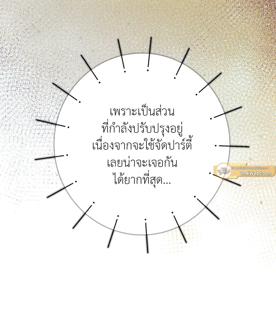 Sugar Rain ตอนที่ 1123