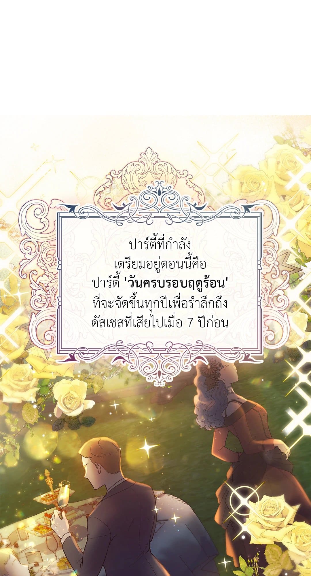 Sugar Rain ตอนที่ 1131