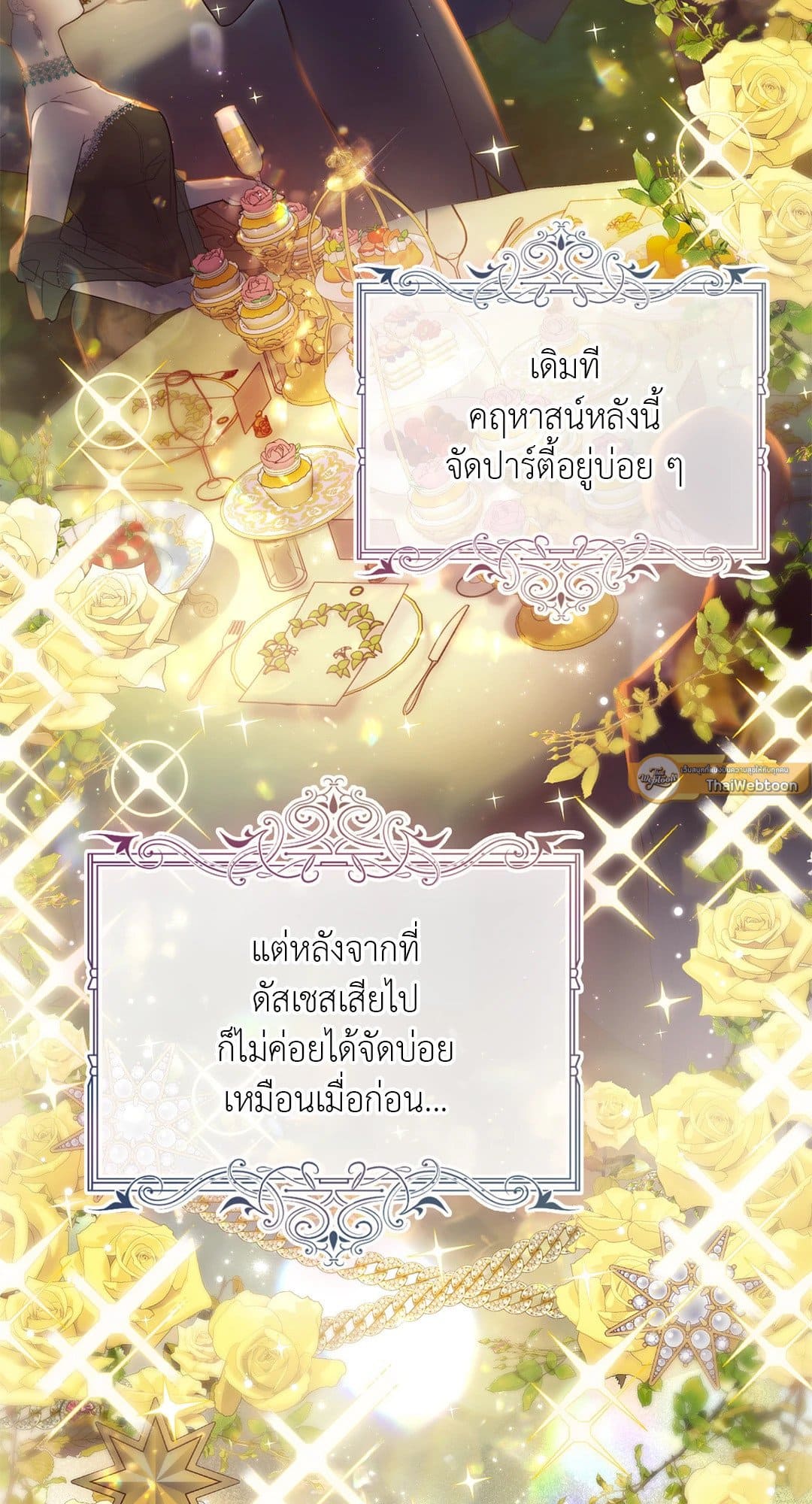 Sugar Rain ตอนที่ 1132