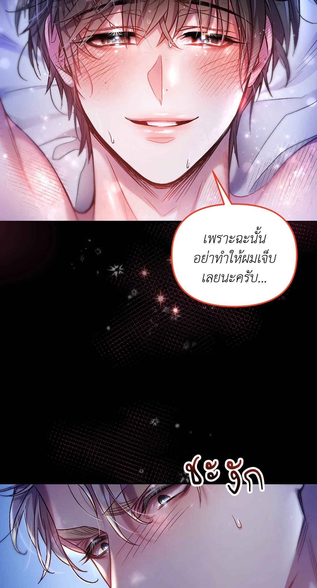 Sugar Rain ตอนที่ 1210