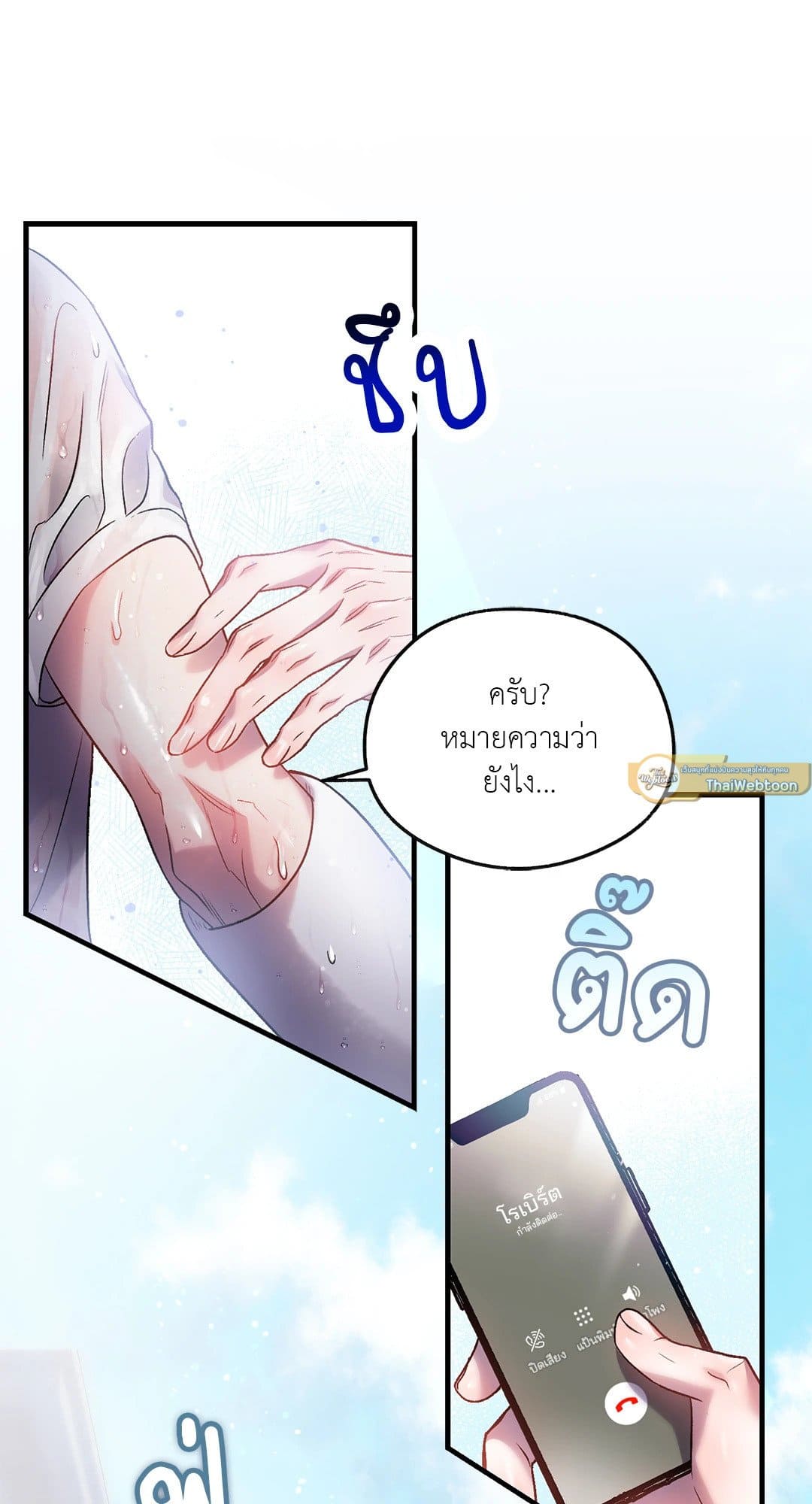 Sugar Rain ตอนที่ 1231