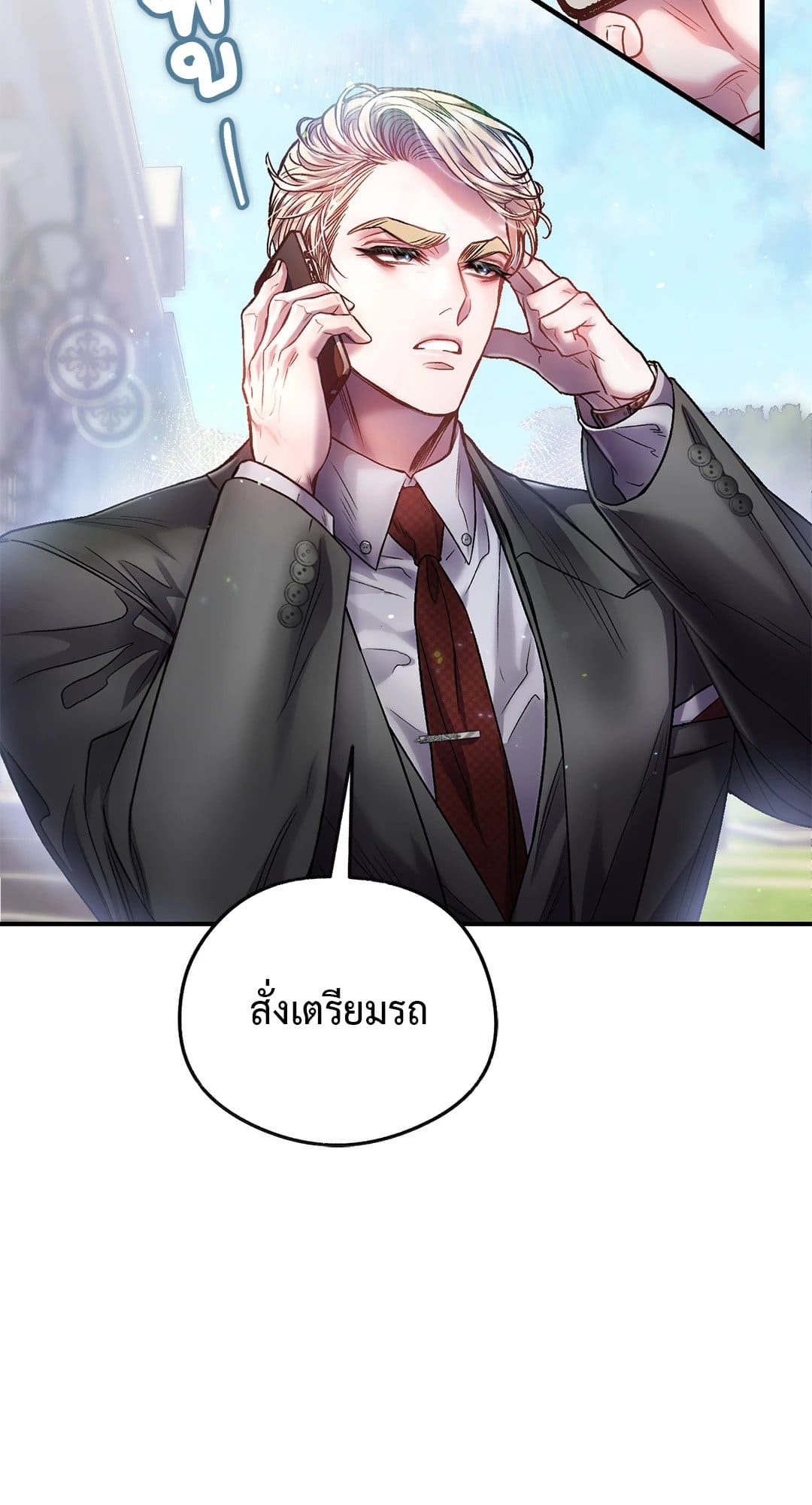 Sugar Rain ตอนที่ 1232