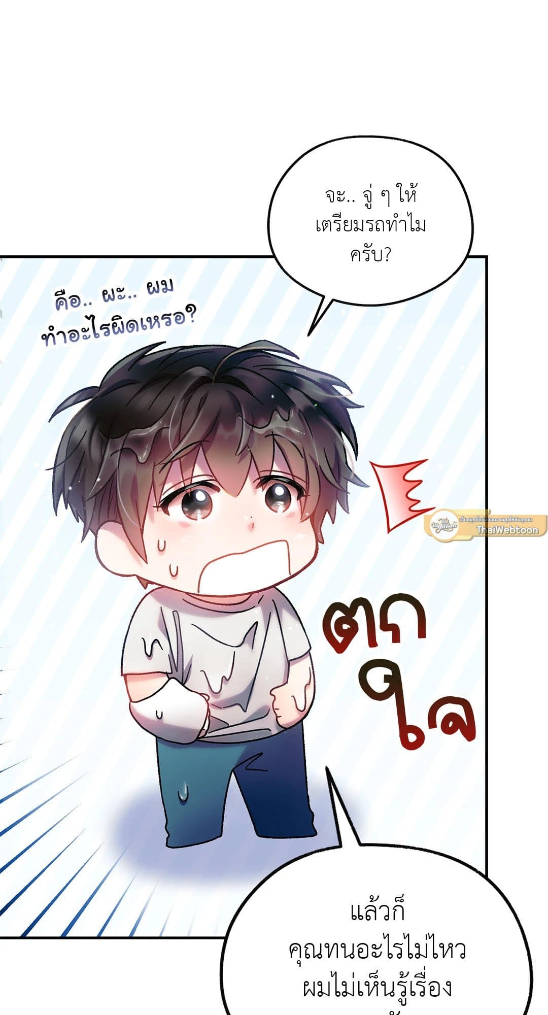 Sugar Rain ตอนที่ 1233