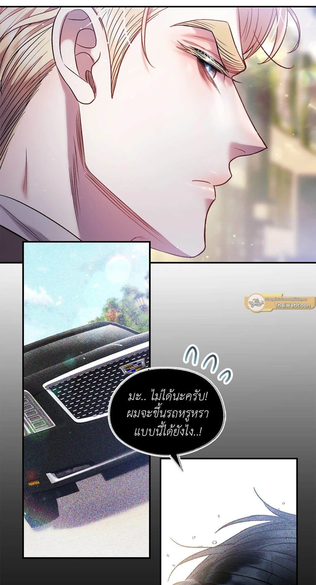 Sugar Rain ตอนที่ 1243