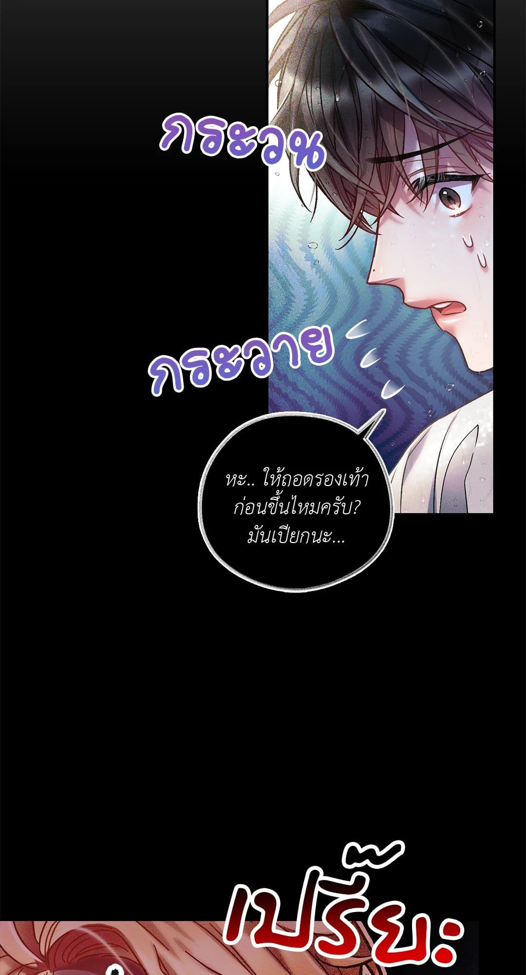 Sugar Rain ตอนที่ 1244