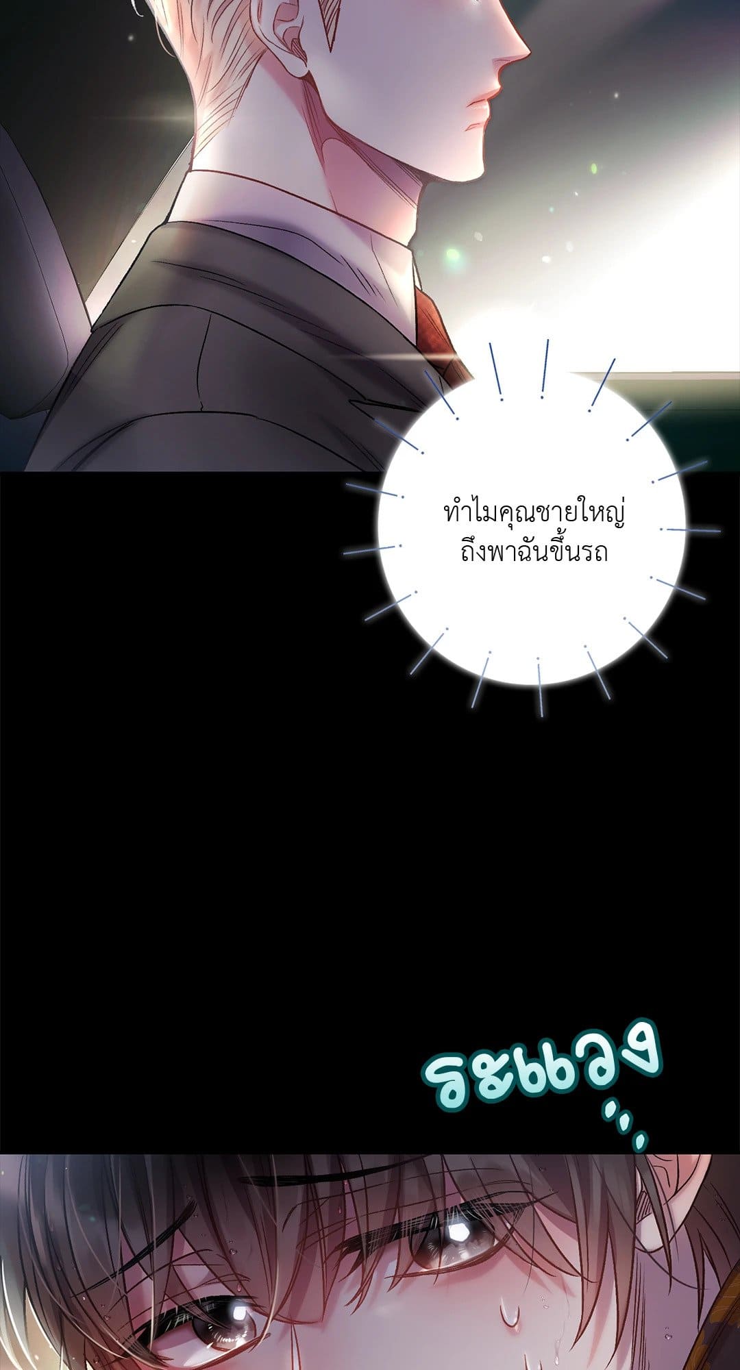 Sugar Rain ตอนที่ 1252