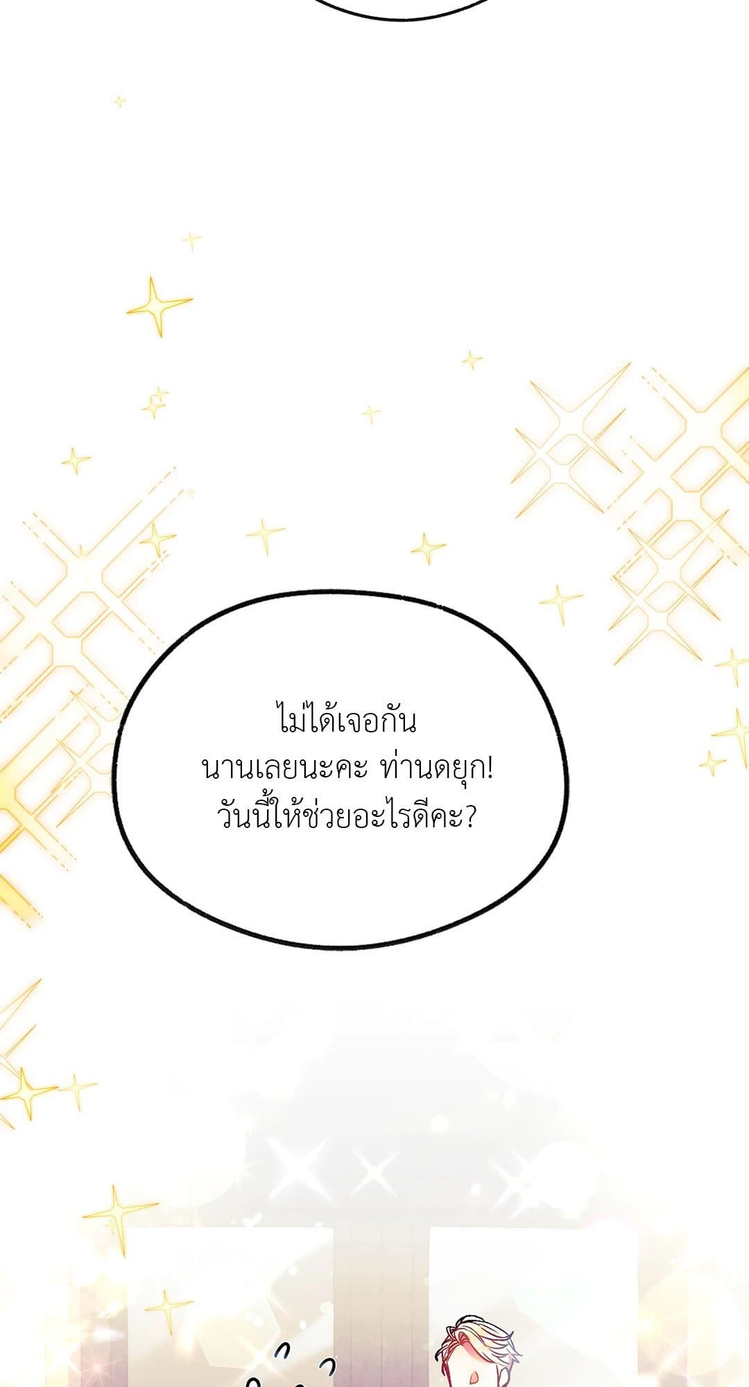 Sugar Rain ตอนที่ 1258