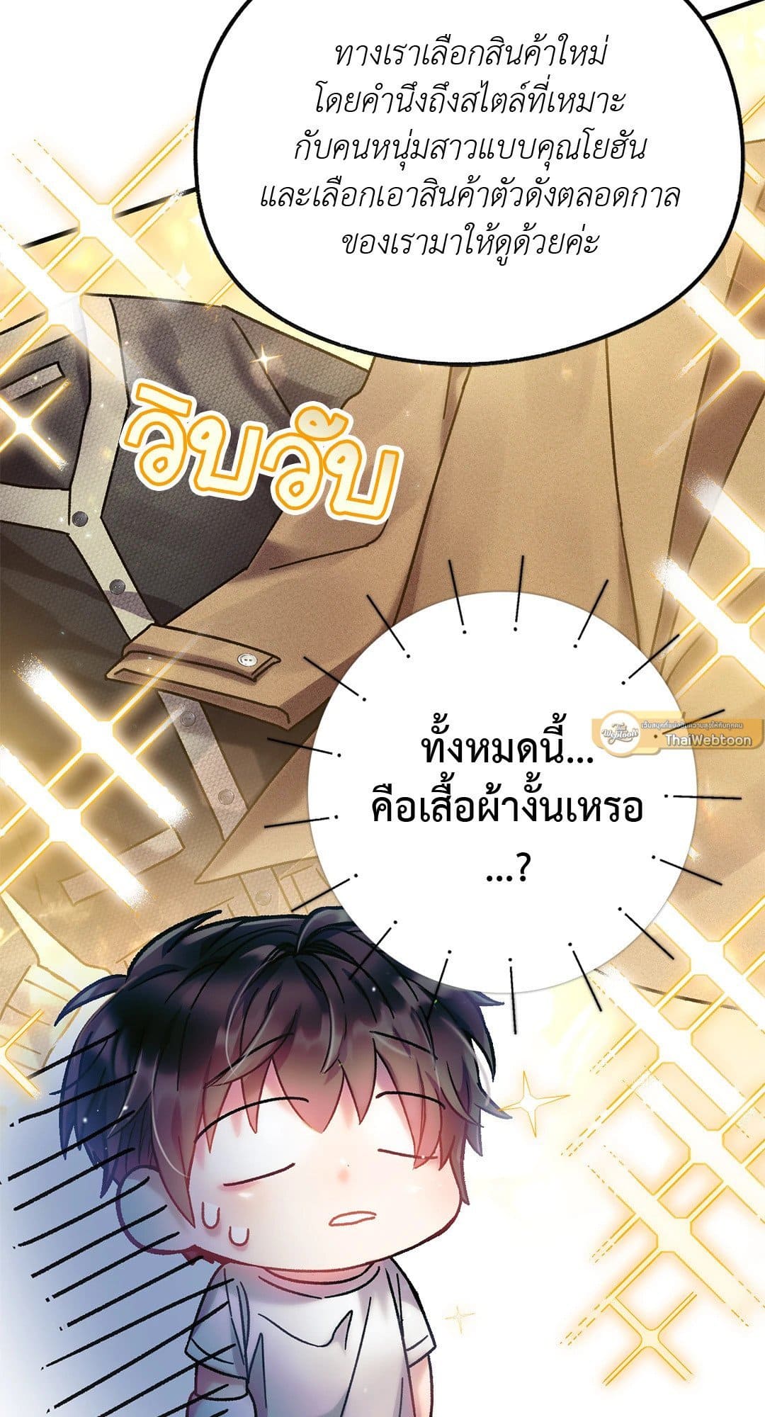 Sugar Rain ตอนที่ 1326