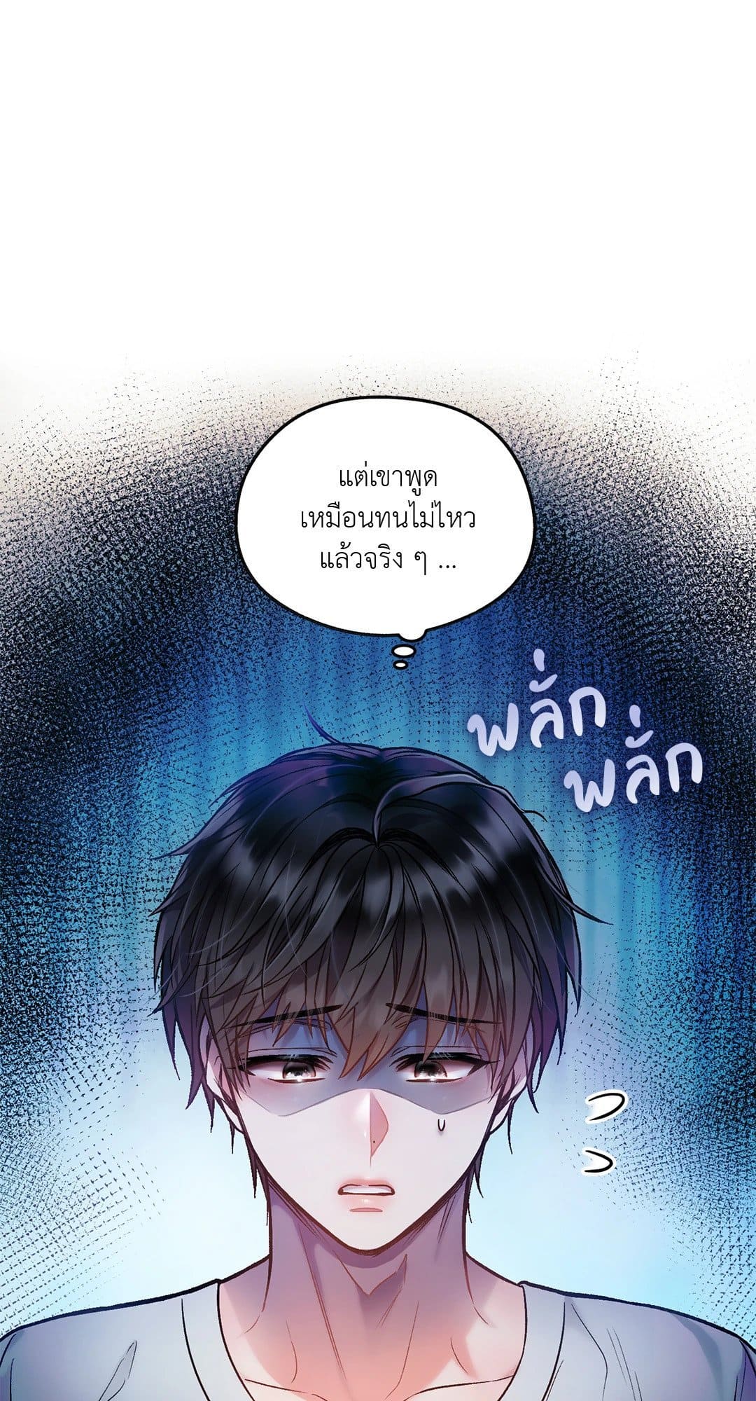 Sugar Rain ตอนที่ 1333