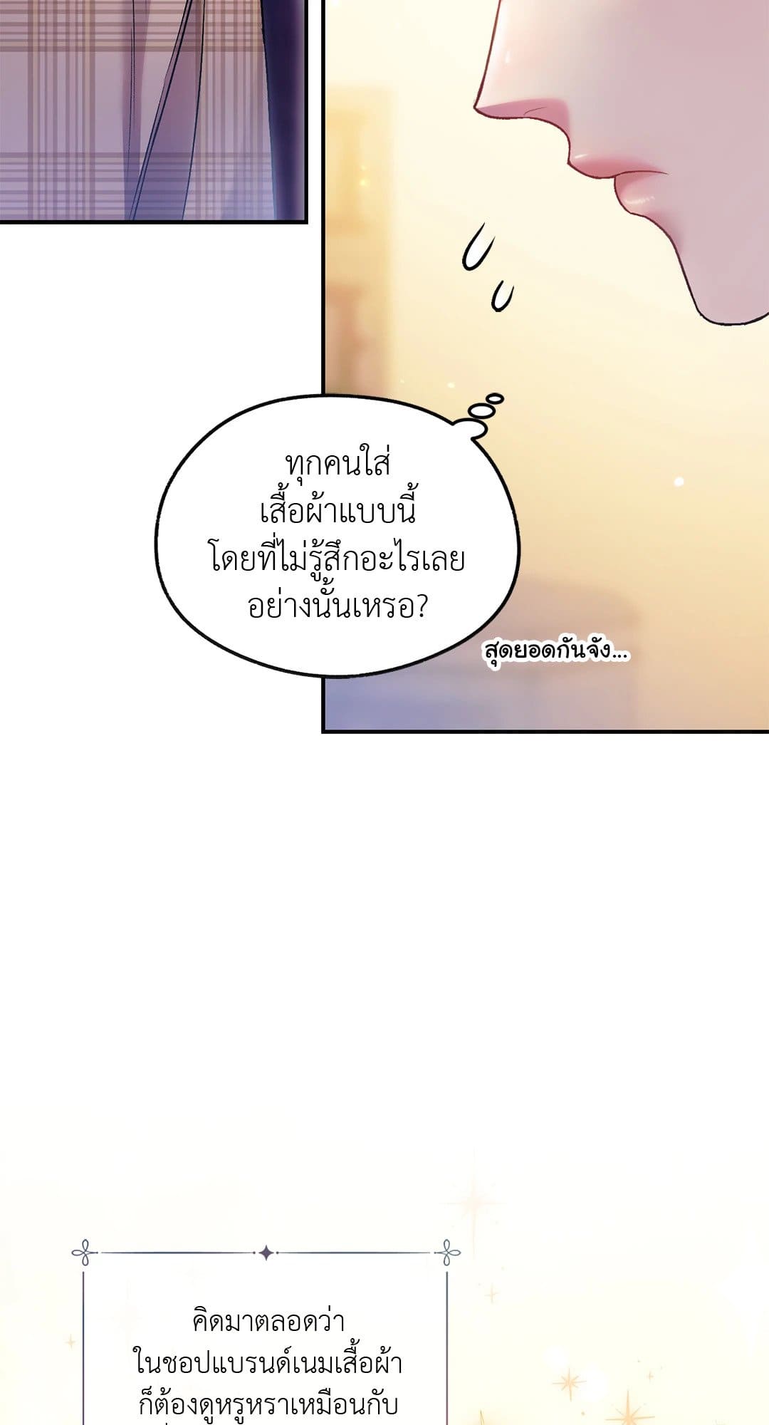 Sugar Rain ตอนที่ 1337