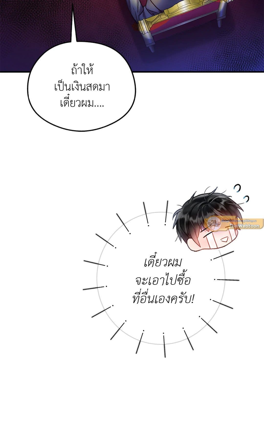 Sugar Rain ตอนที่ 1348