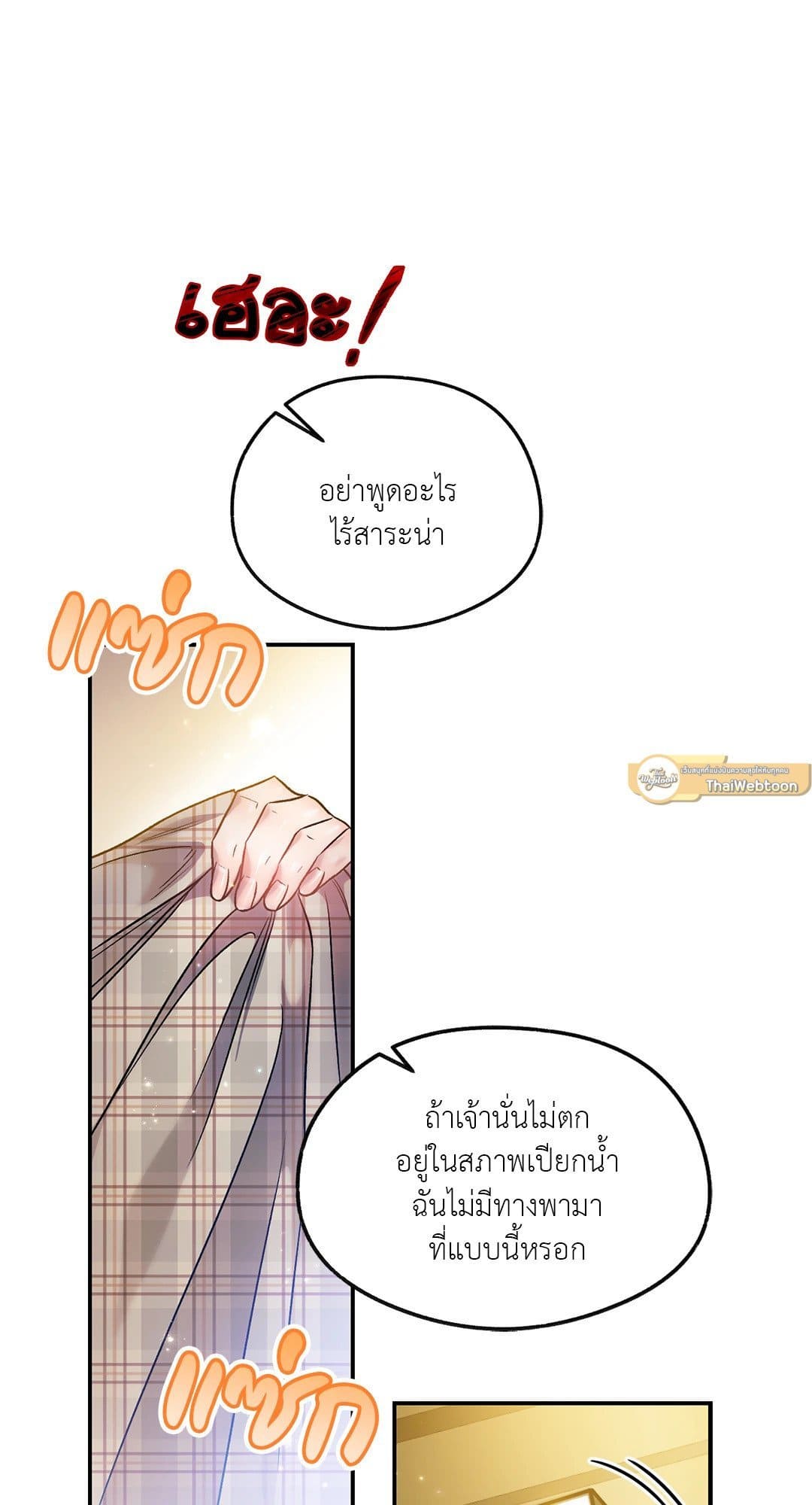 Sugar Rain ตอนที่ 1366