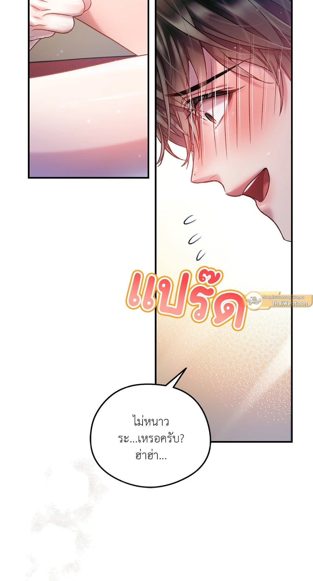 Sugar Rain ตอนที่ 1425