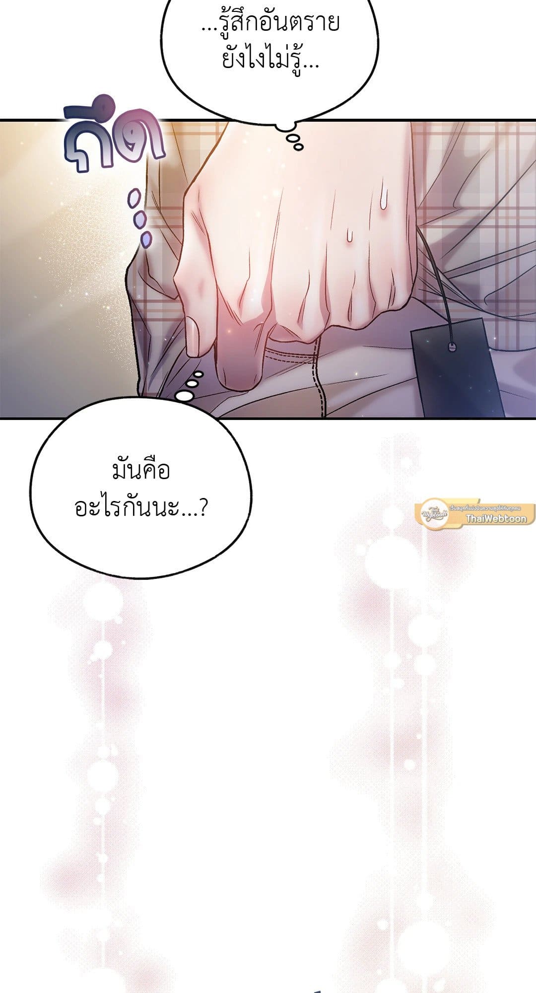 Sugar Rain ตอนที่ 1462