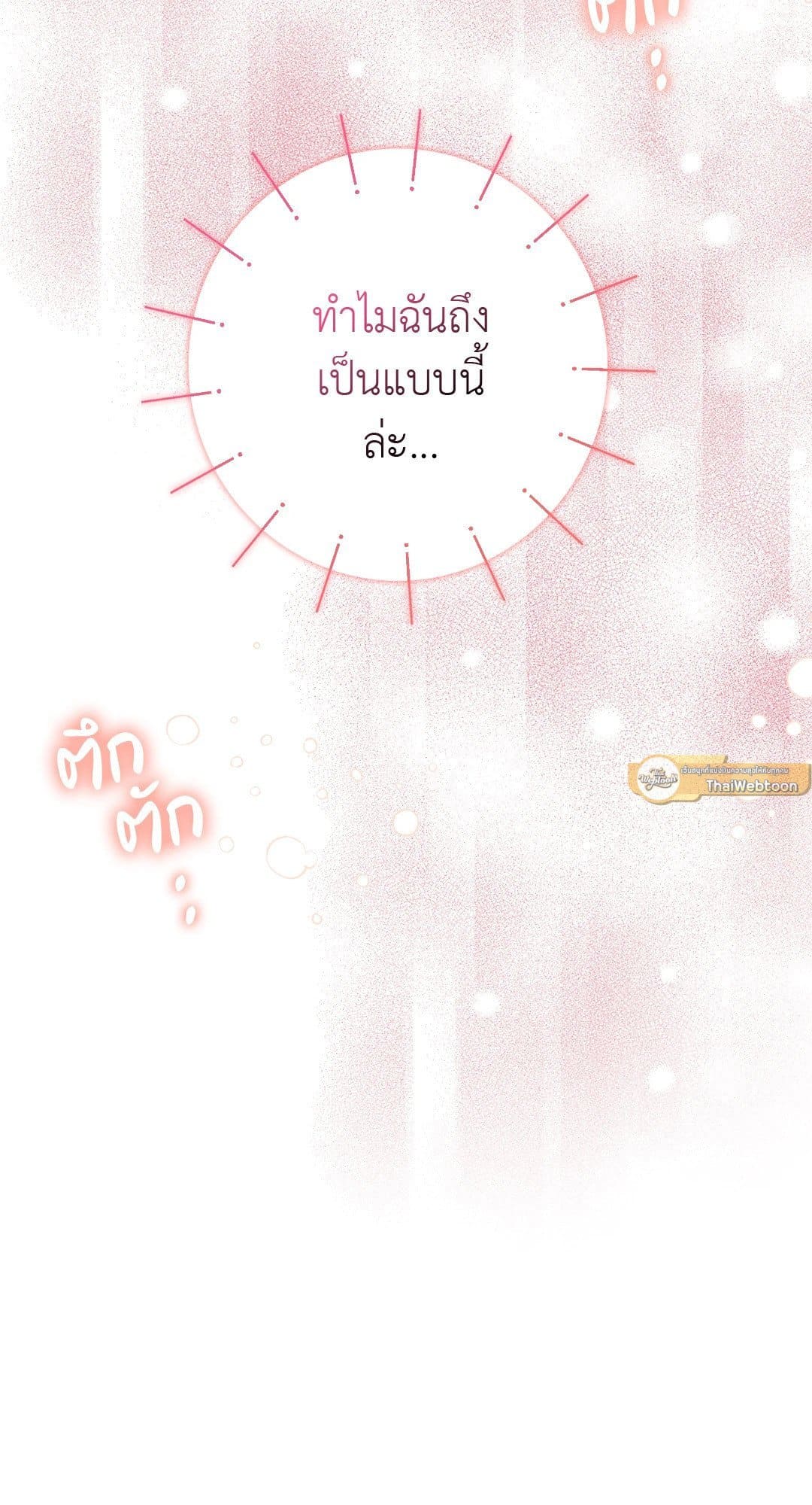 Sugar Rain ตอนที่ 1464