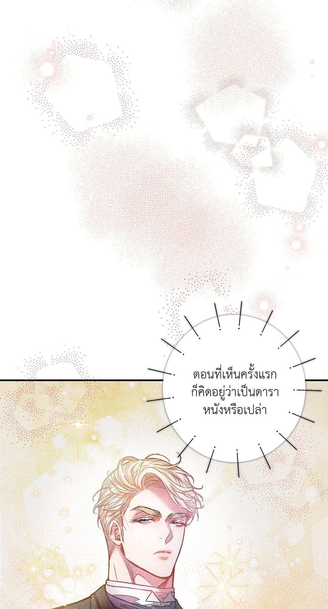 Sugar Rain ตอนที่ 1510