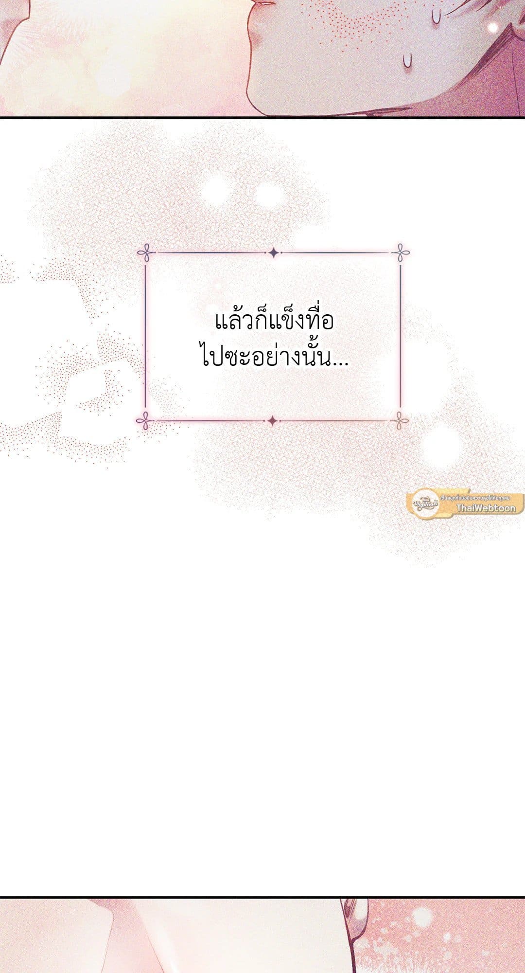 Sugar Rain ตอนที่ 1513