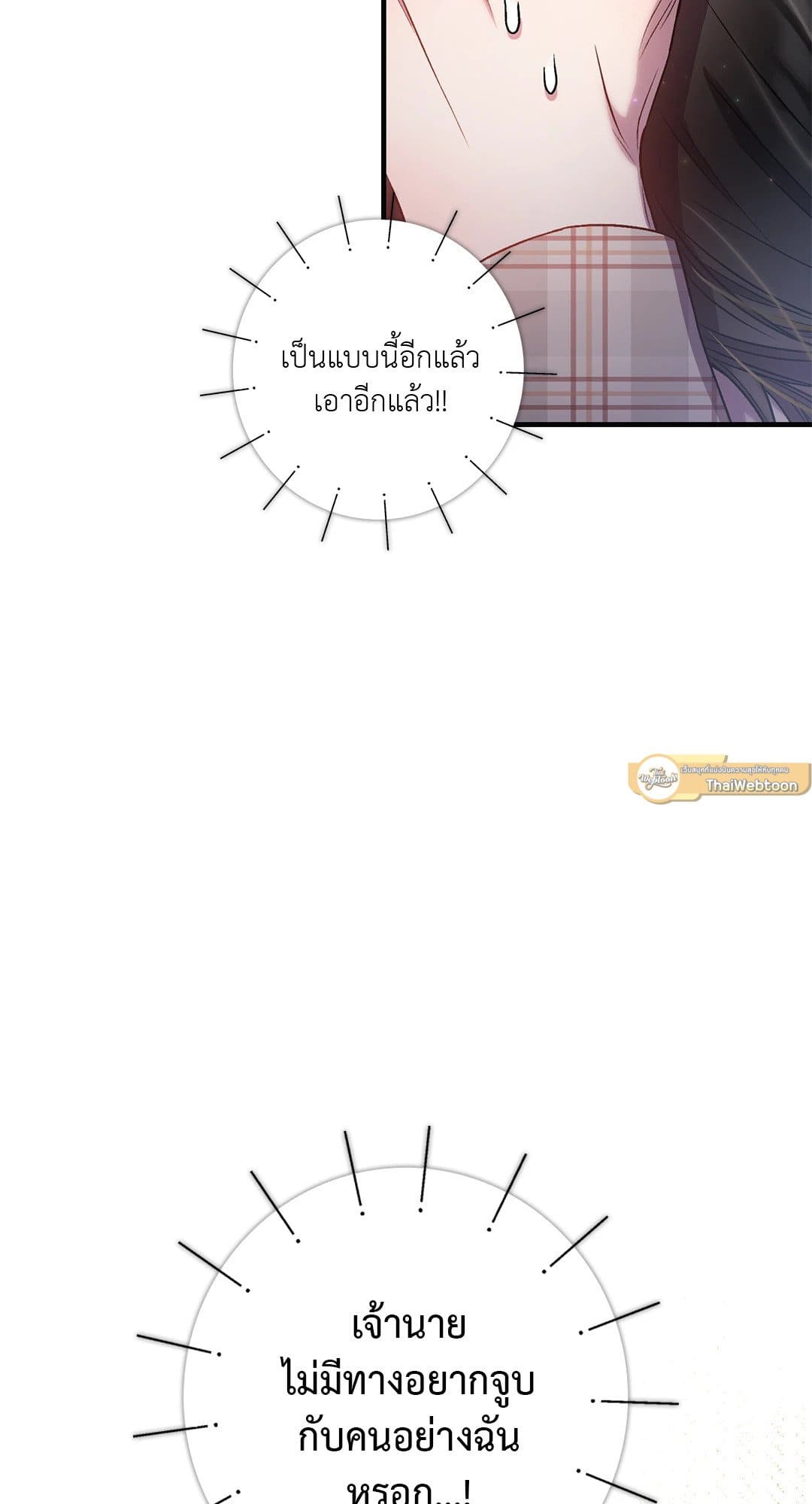 Sugar Rain ตอนที่ 1517