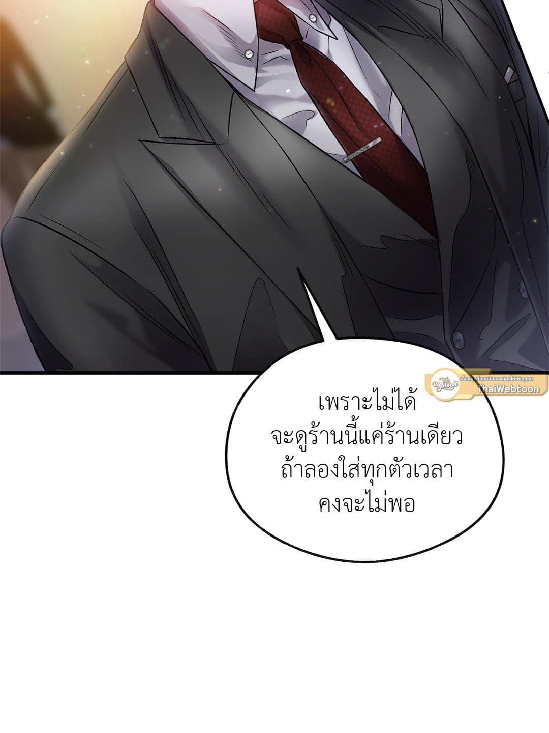 Sugar Rain ตอนที่ 1530