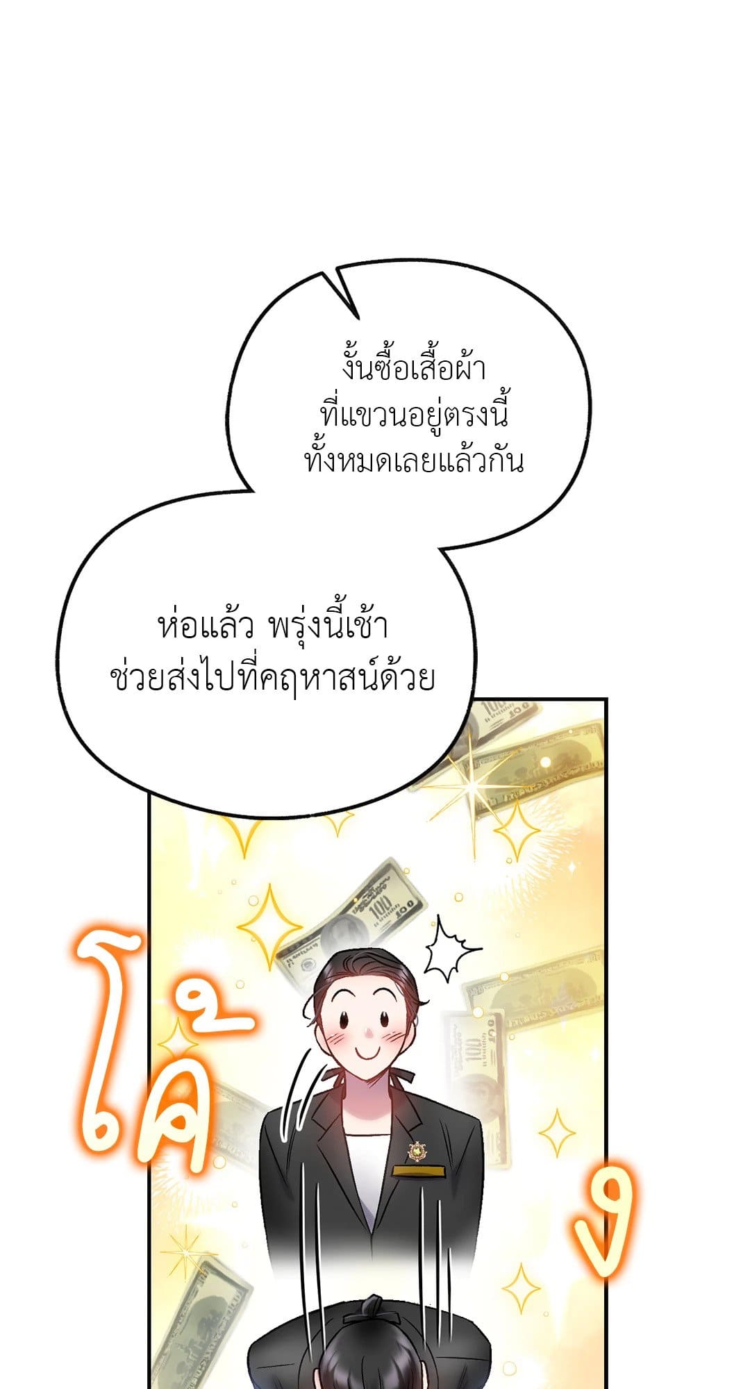 Sugar Rain ตอนที่ 1531