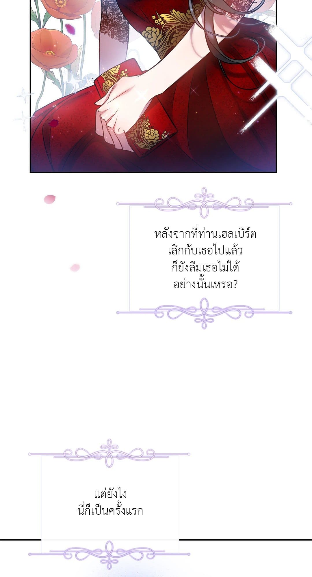 Sugar Rain ตอนที่ 1550