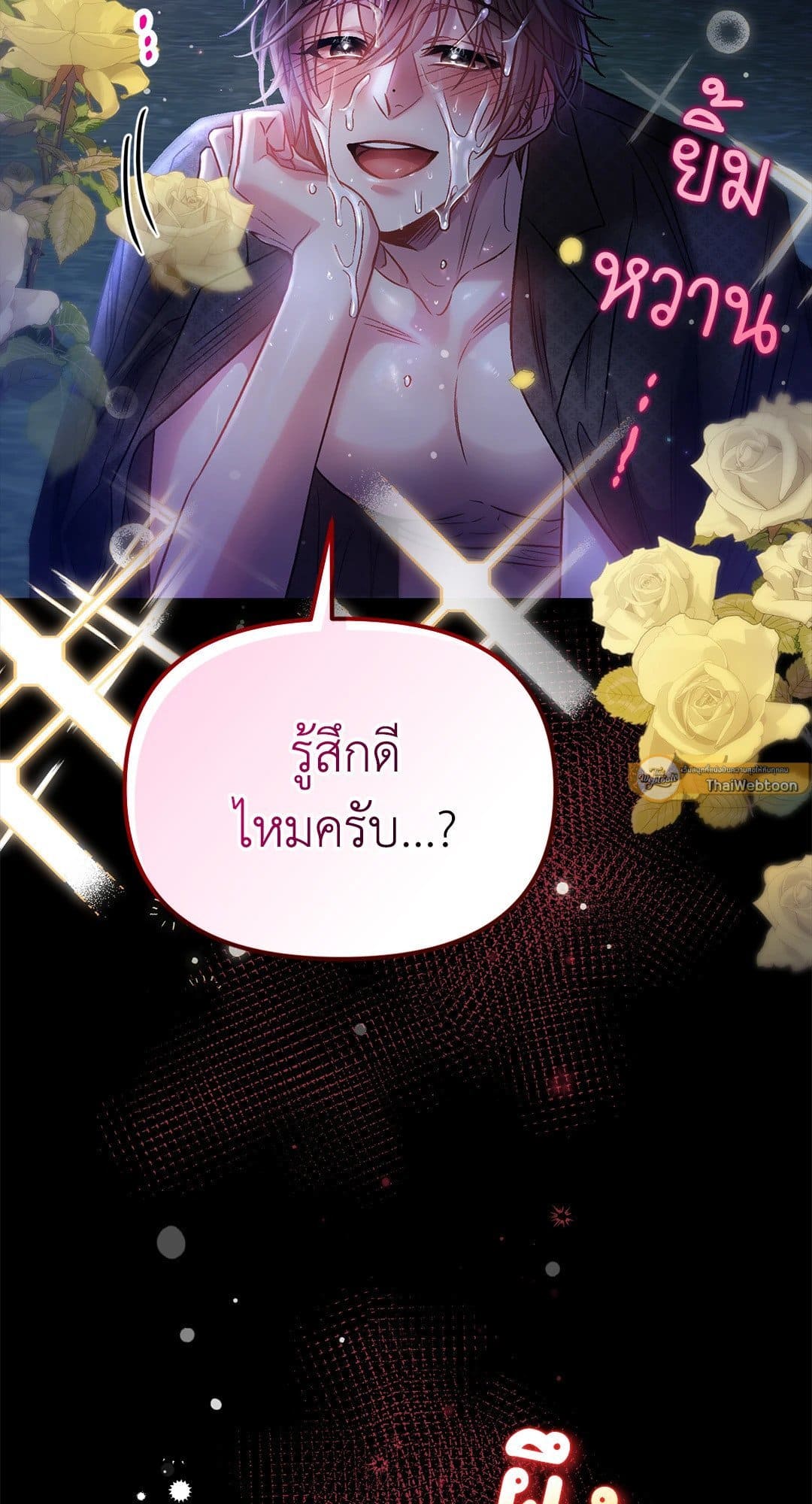 Sugar Rain ตอนที่ 1655