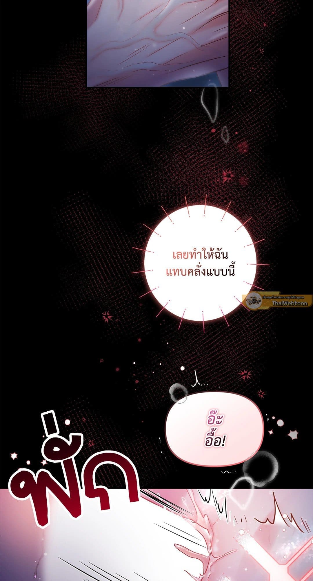 Sugar Rain ตอนที่ 1749