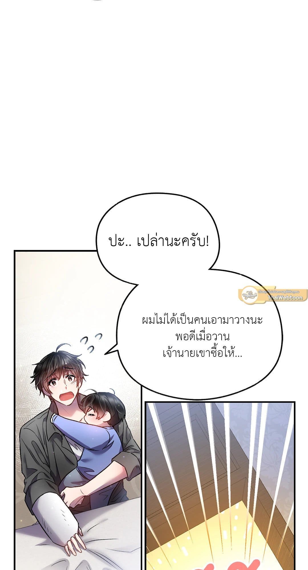 Sugar Rain ตอนที่ 1812