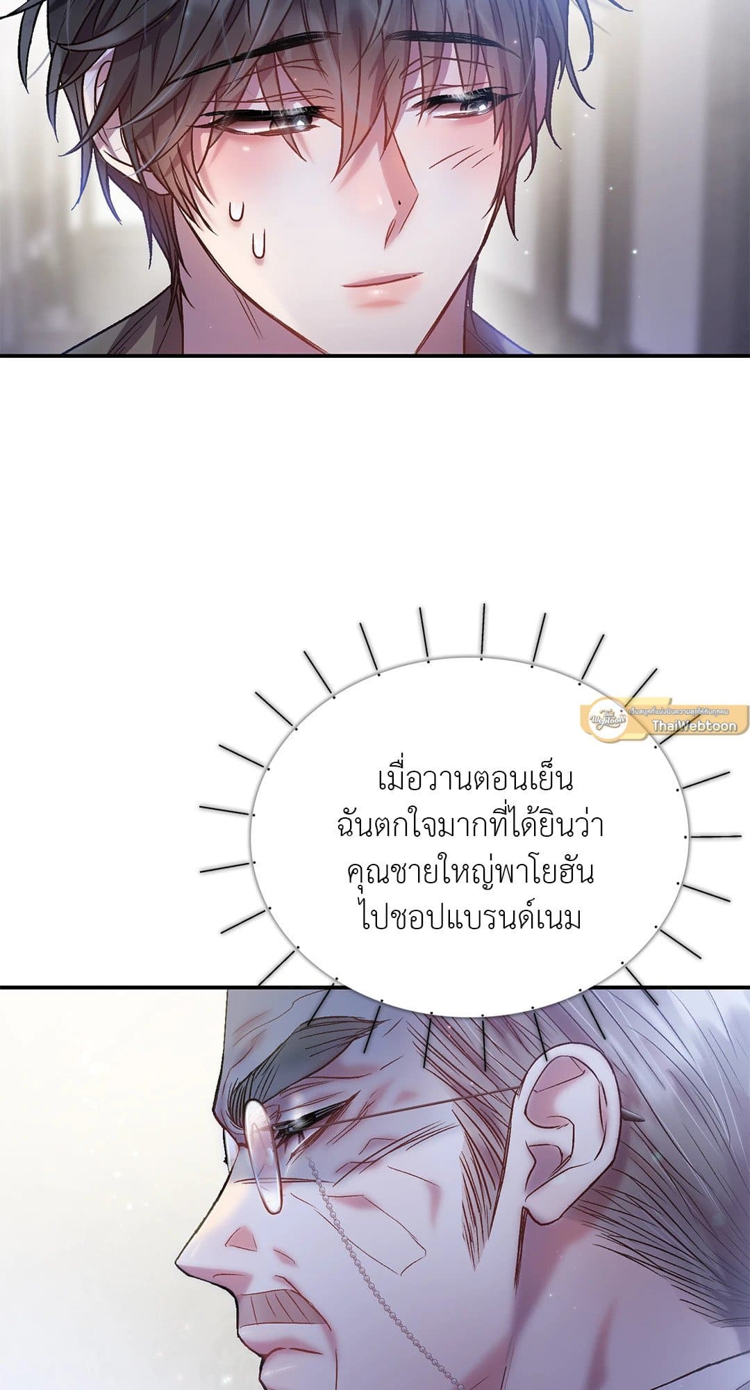 Sugar Rain ตอนที่ 1834