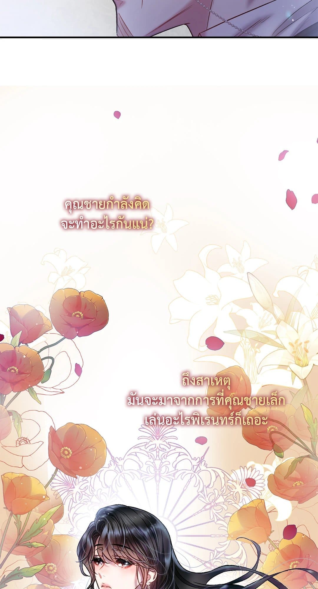 Sugar Rain ตอนที่ 1835