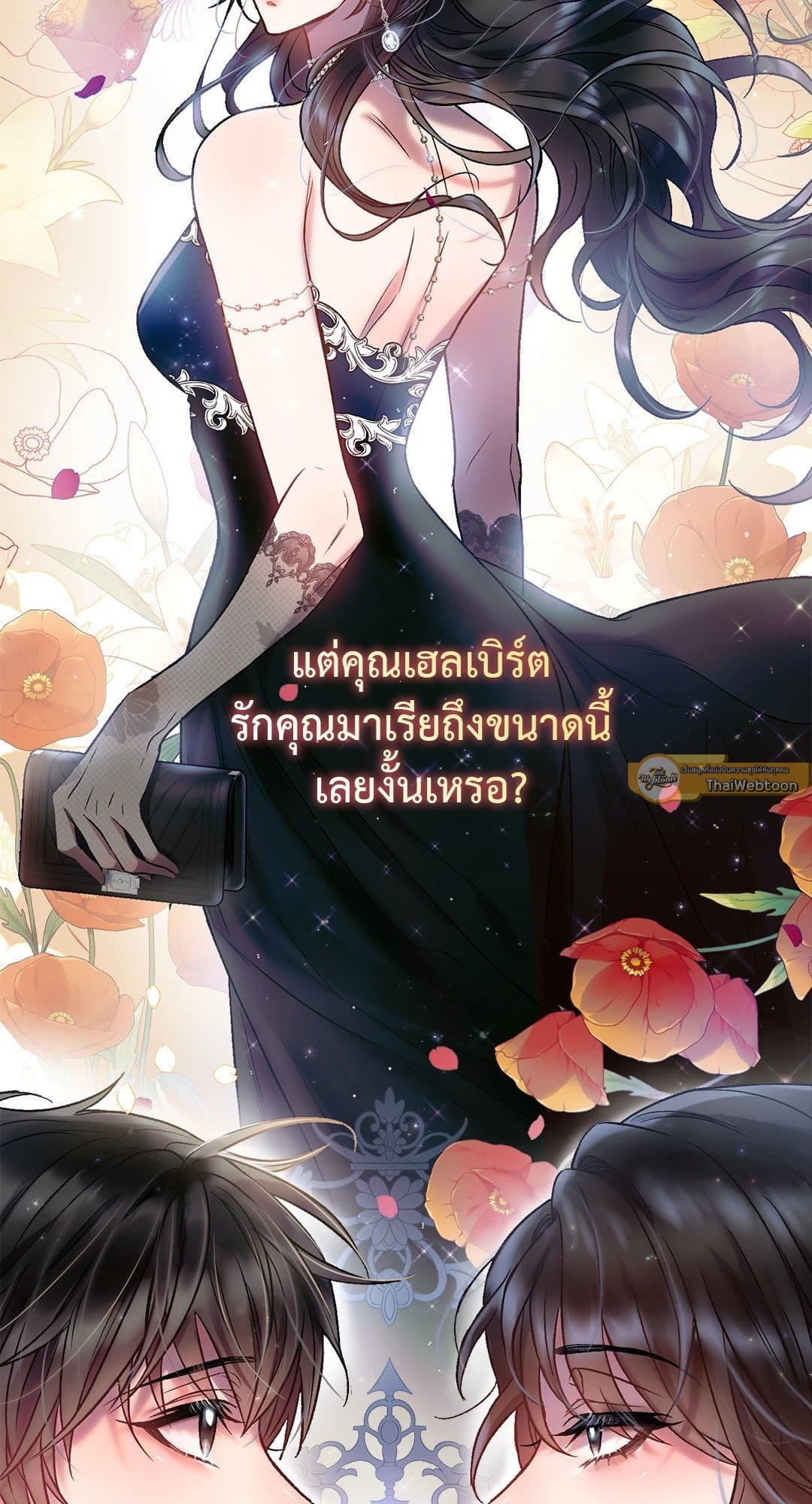 Sugar Rain ตอนที่ 1836