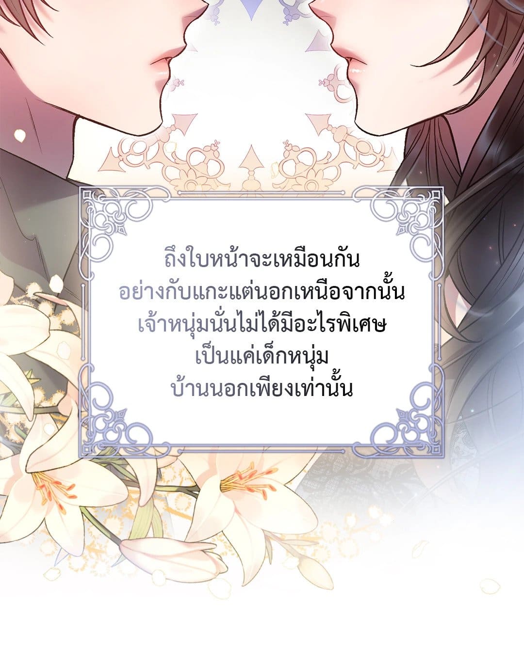 Sugar Rain ตอนที่ 1837