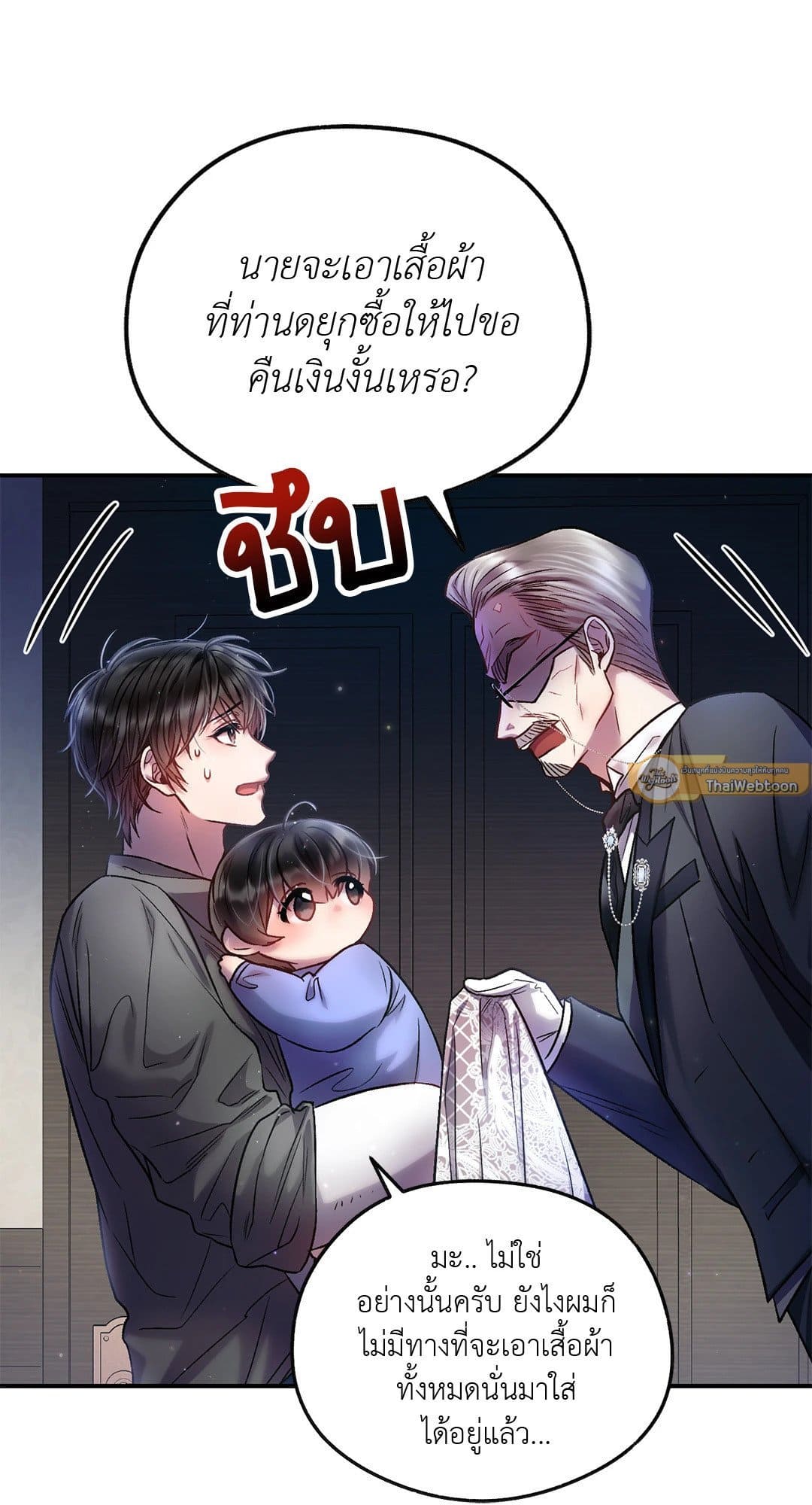 Sugar Rain ตอนที่ 1846