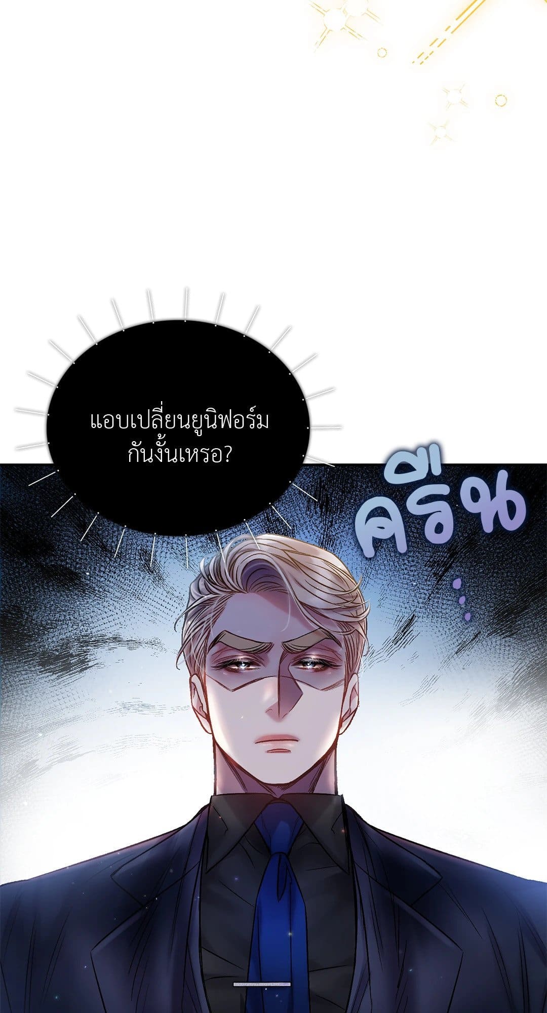 Sugar Rain ตอนที่ 1857