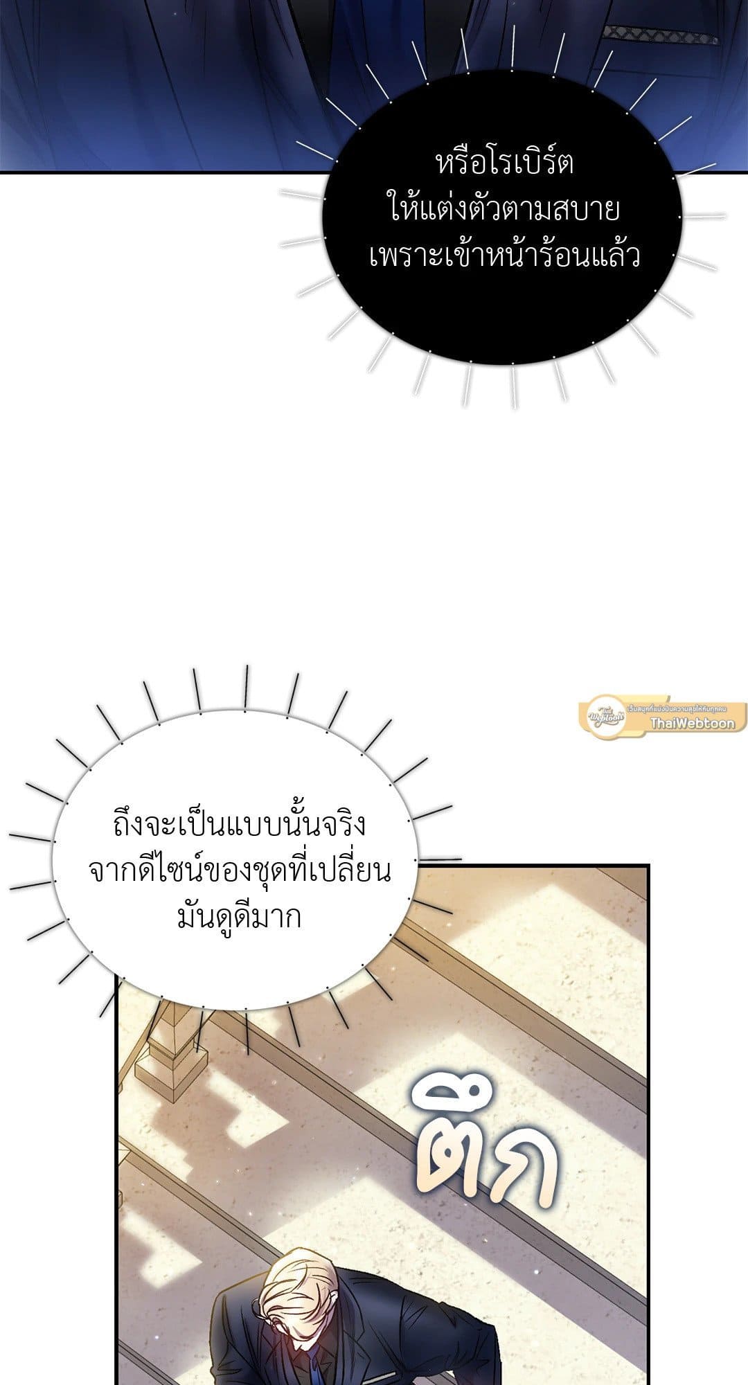 Sugar Rain ตอนที่ 1858