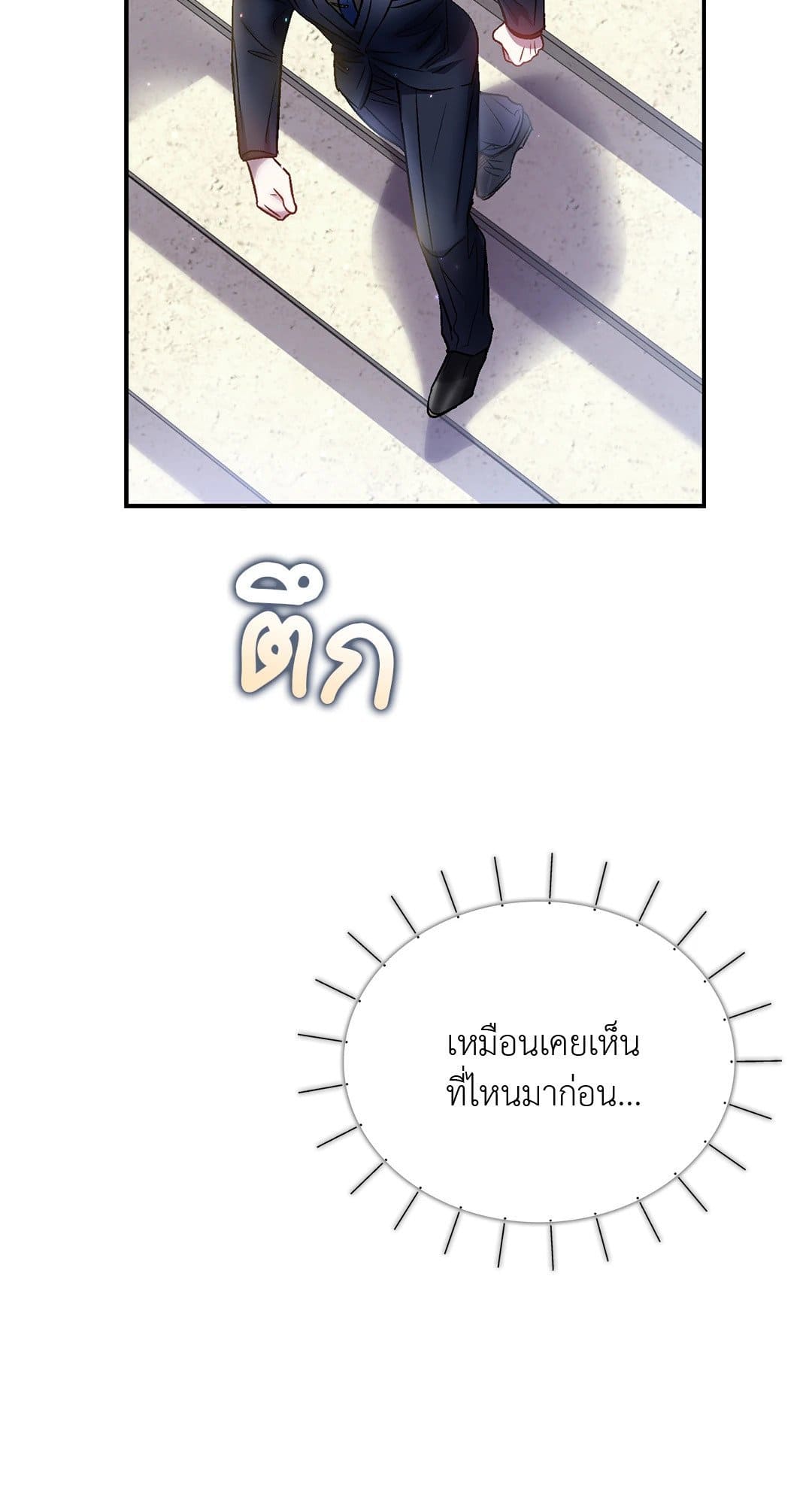 Sugar Rain ตอนที่ 1859