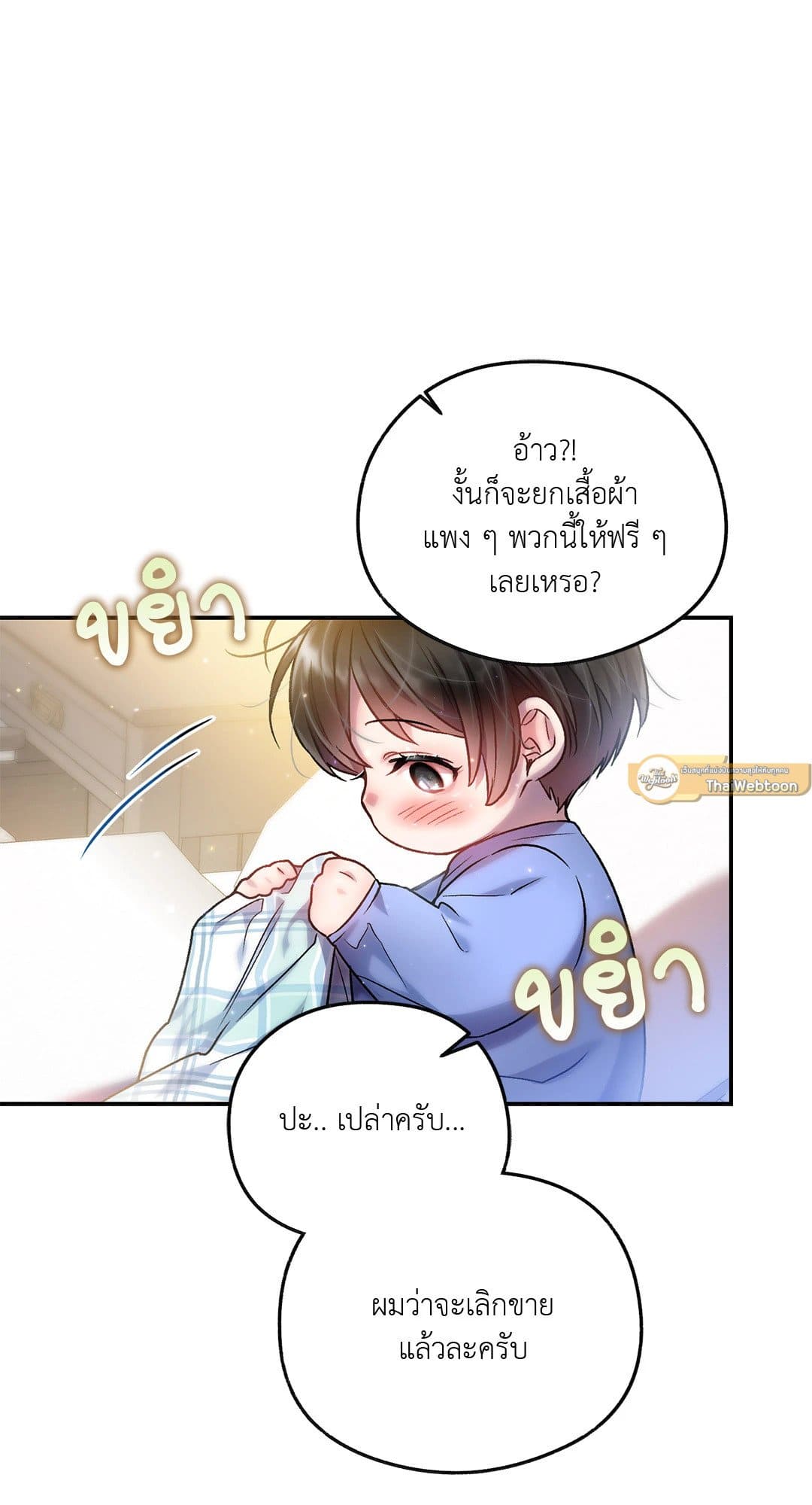 Sugar Rain ตอนที่ 1906