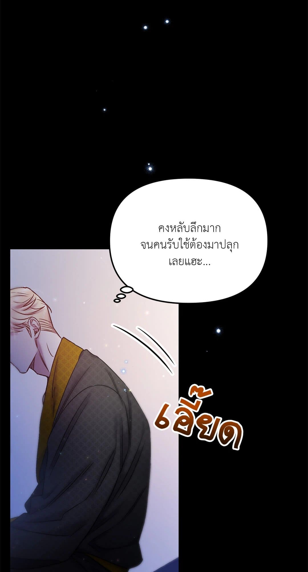 Sugar Rain ตอนที่ 1947