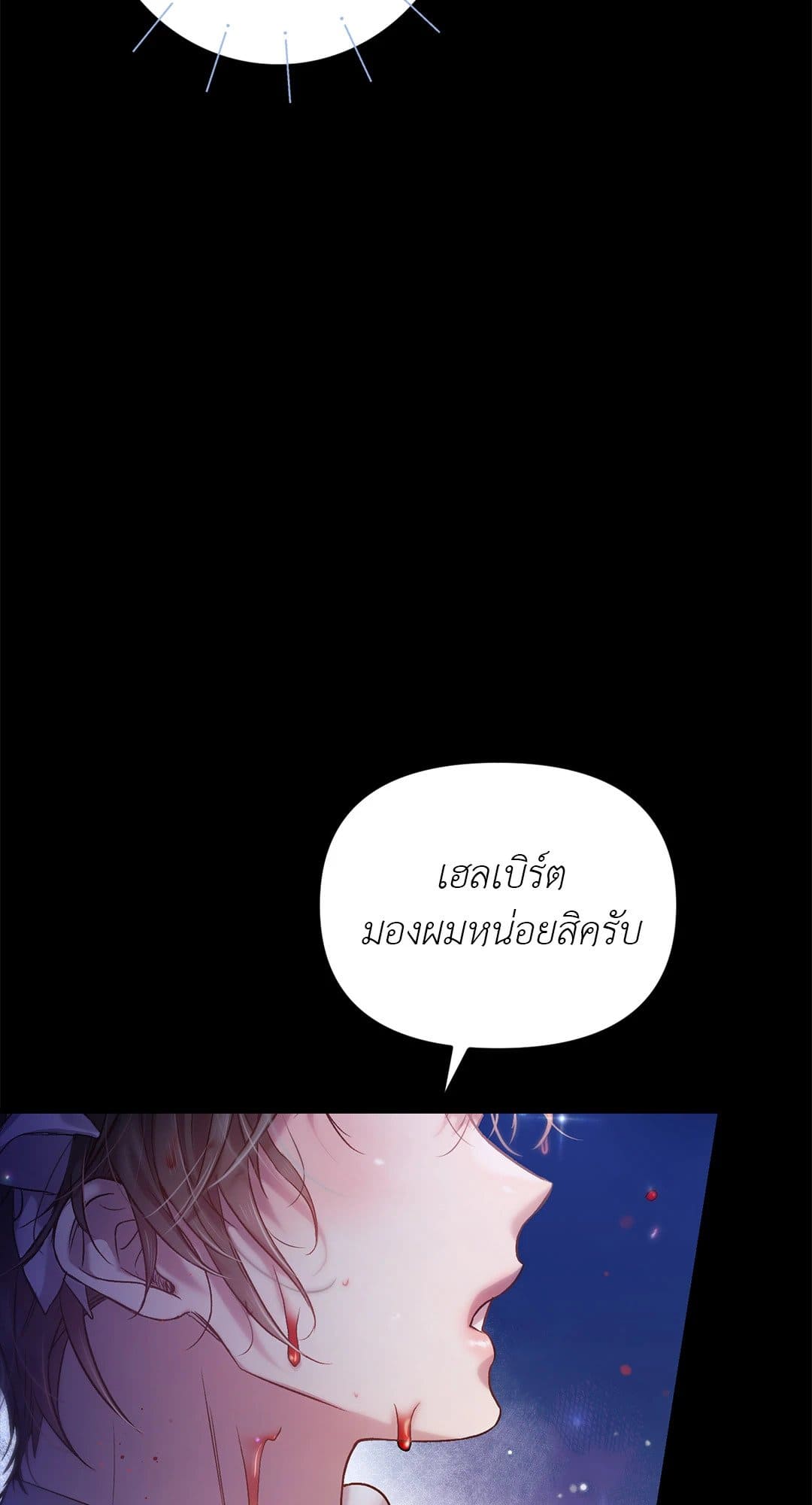 Sugar Rain ตอนที่ 2012