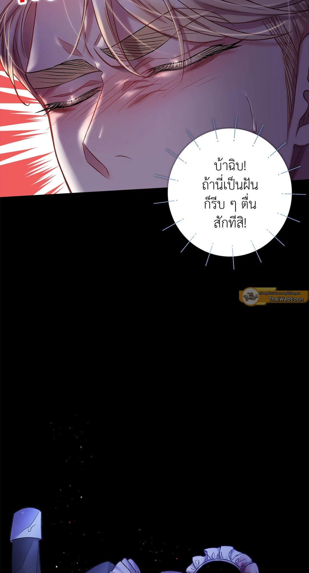 Sugar Rain ตอนที่ 2019