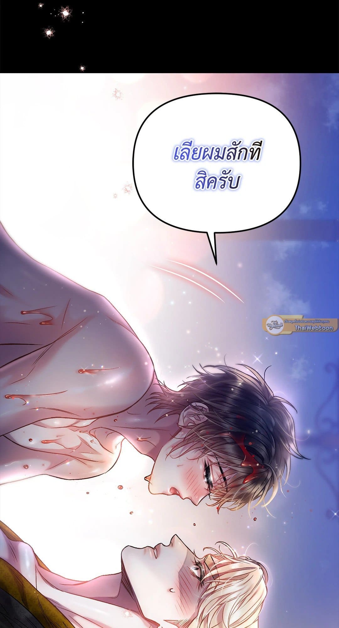 Sugar Rain ตอนที่ 2029